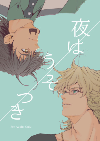 Yoru wa usotsuki cover