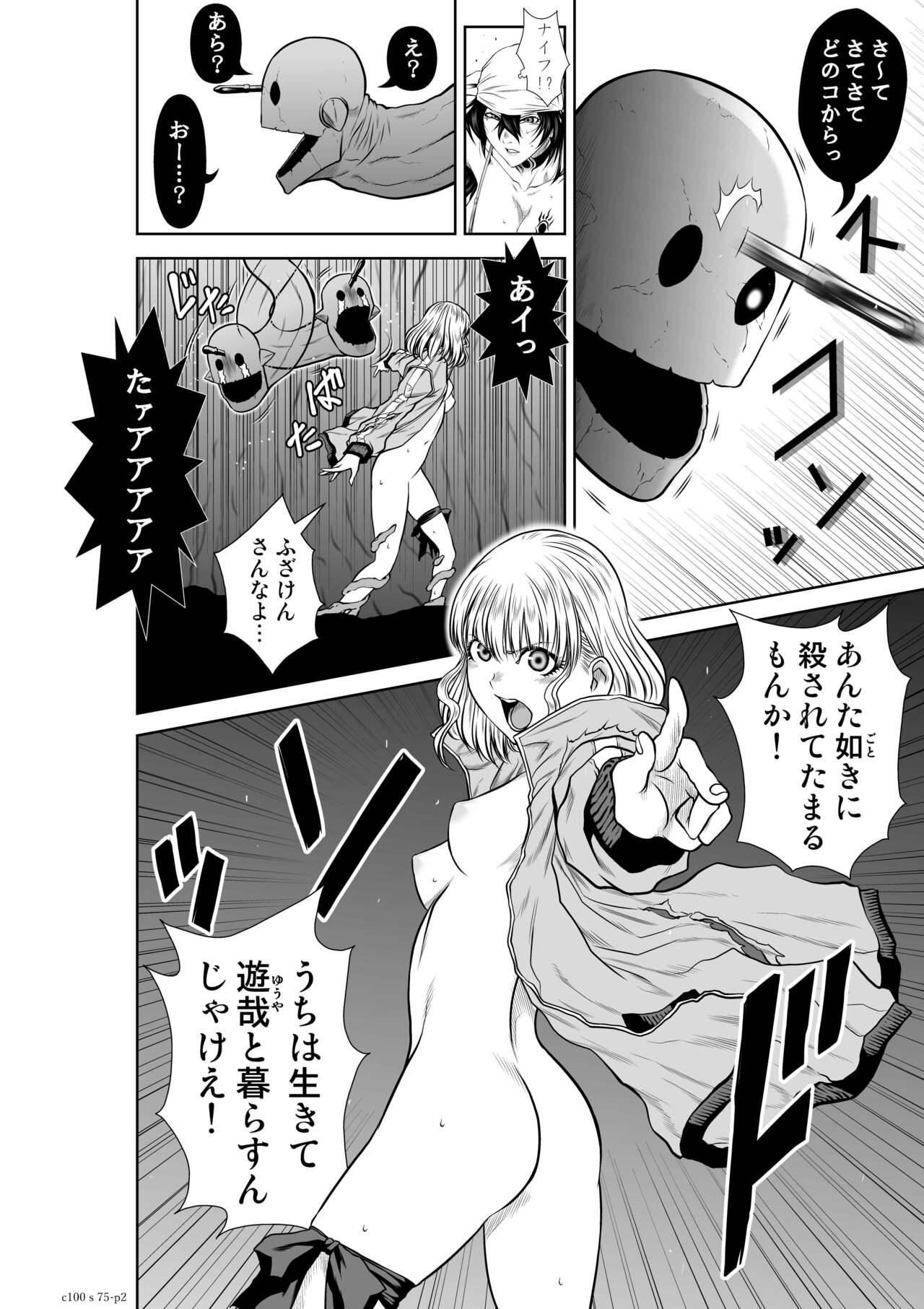 『地上100階』75 page 2 full