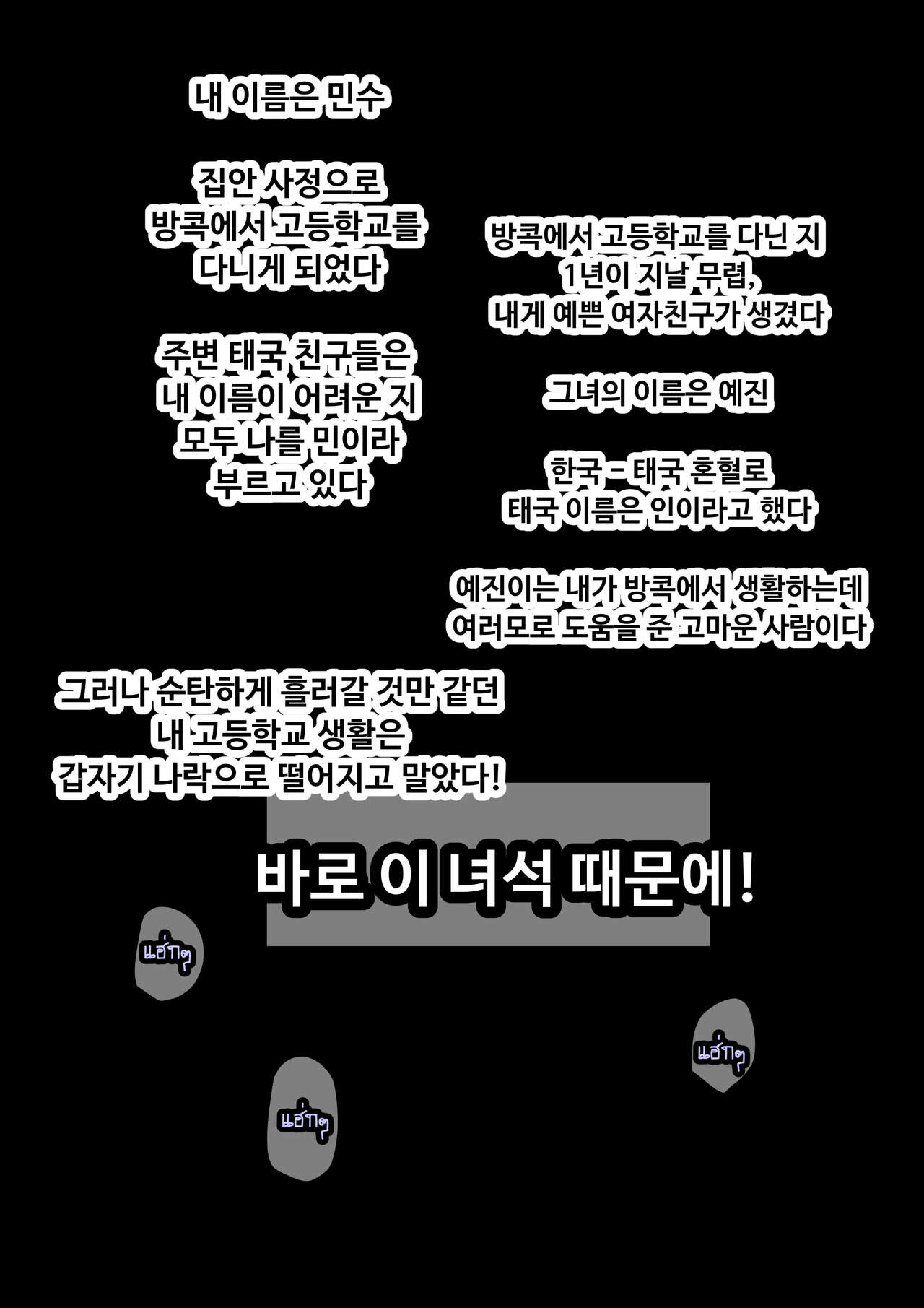그녀가 말하지 않은 진실 - 예진 Part 1 - page 8 full