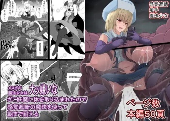 Mesugaki Mahou Shoujo wa Daikkirai na Zako Youma ni Karada o Torikomareta node Kankaku Shadan no Mahou o Tsukatte Asa made Taeru | Magical Girl Caught By A Loathsome Monster Uses Sens... cover