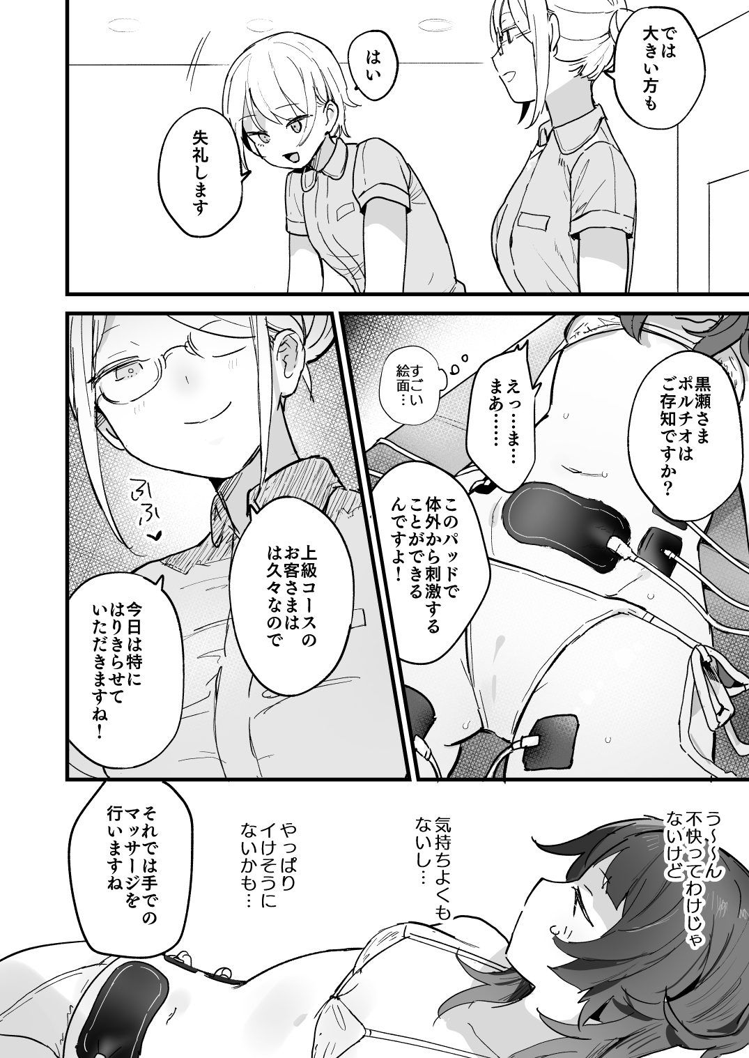 Denryuu Massage nanka de Iku Wakenai janai desuka page 10 full