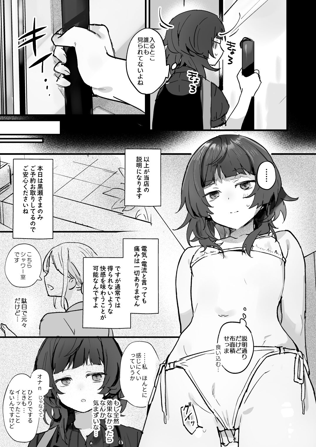 Denryuu Massage nanka de Iku Wakenai janai desuka page 7 full
