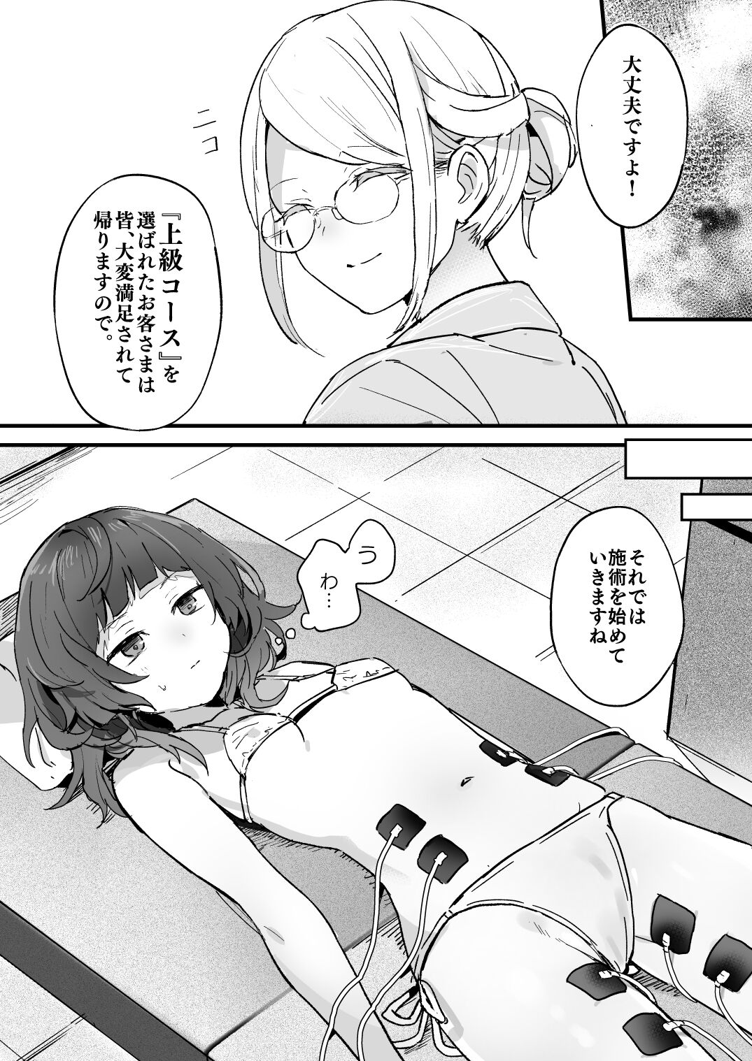 Denryuu Massage nanka de Iku Wakenai janai desuka page 8 full