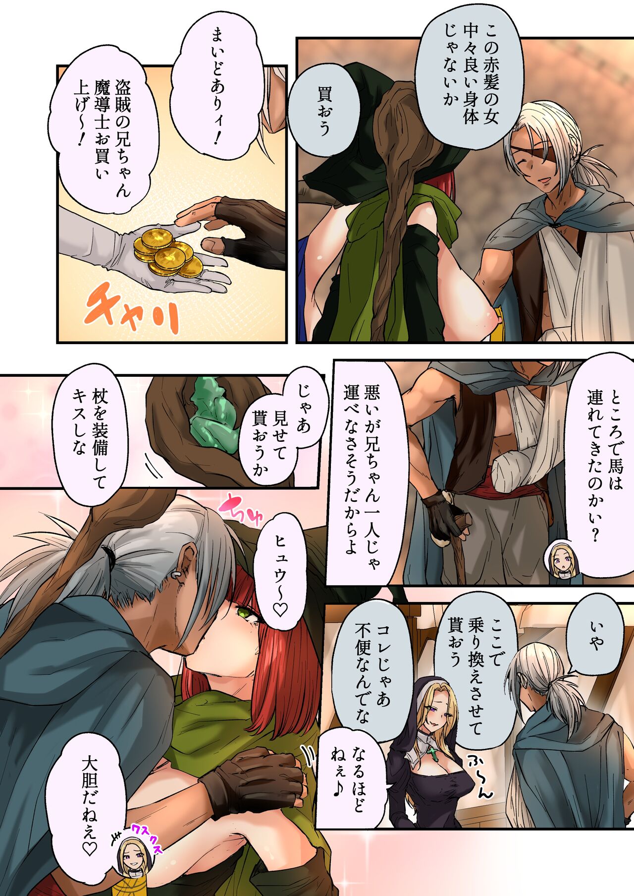 Karada o Nororeru Mahou no Jelly: Madoushi-hen page 6 full
