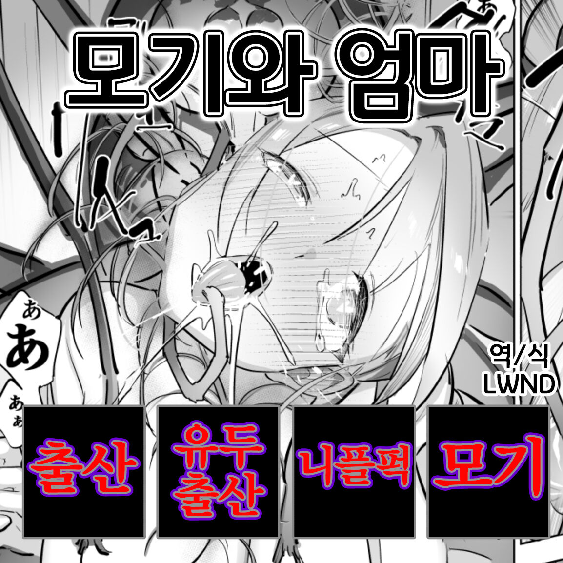 Ka to Mama | 모기와 엄마 page 1 full