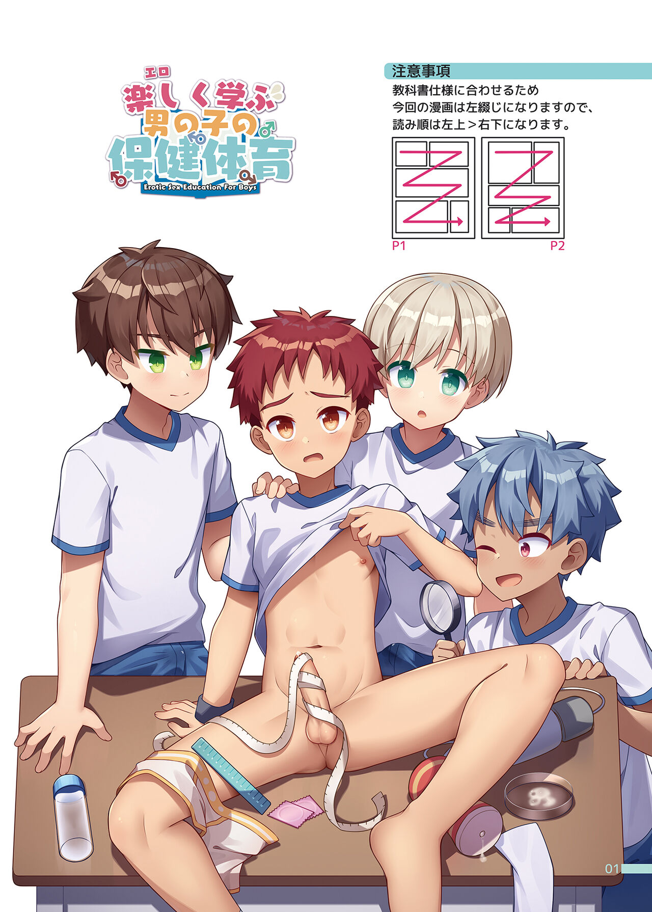 Erotic Sex Education For Boys page 1 full