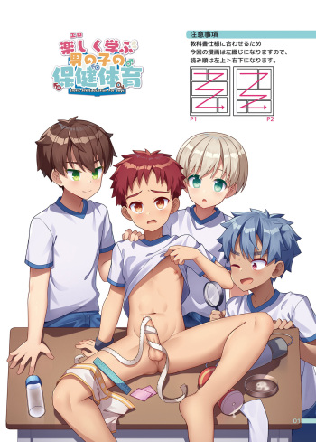 Erotic Sex Education For Boys cover