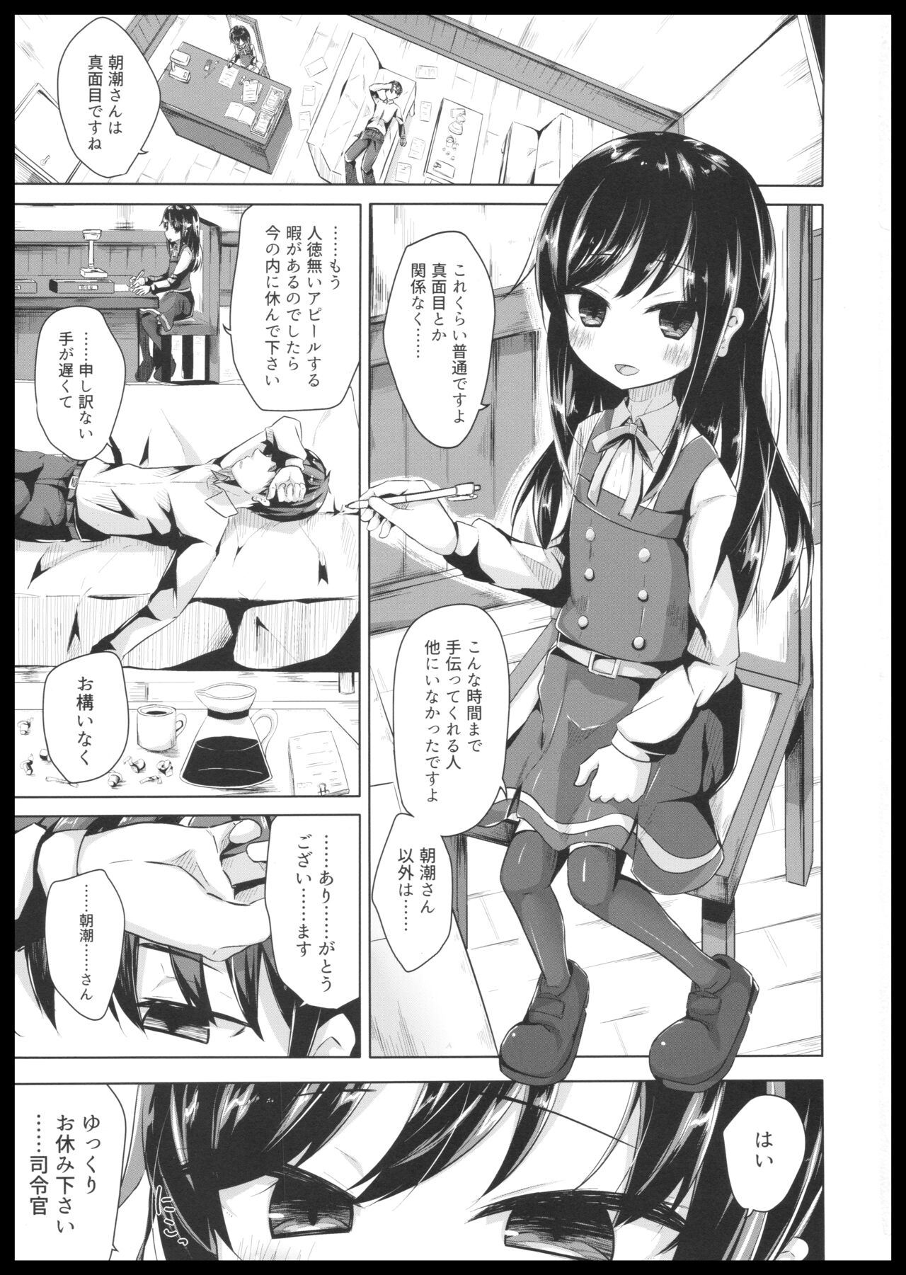 Inemuri Shitetara Asashio-san ni Chuu Sarete Ecchi Suru Hon page 3 full