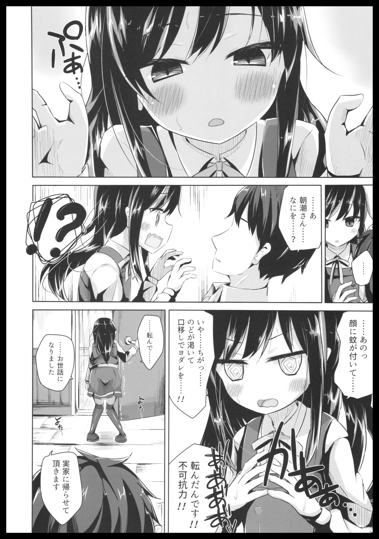 Inemuri Shitetara Asashio-san ni Chuu Sarete Ecchi Suru Hon page 4 full
