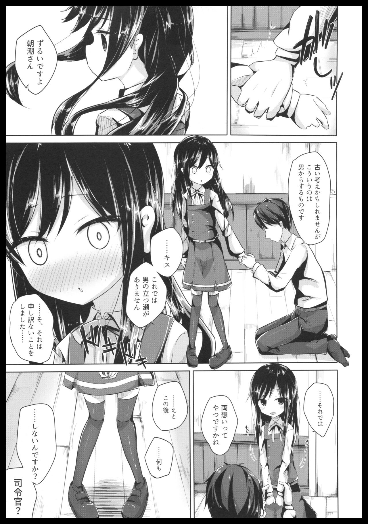 Inemuri Shitetara Asashio-san ni Chuu Sarete Ecchi Suru Hon page 7 full
