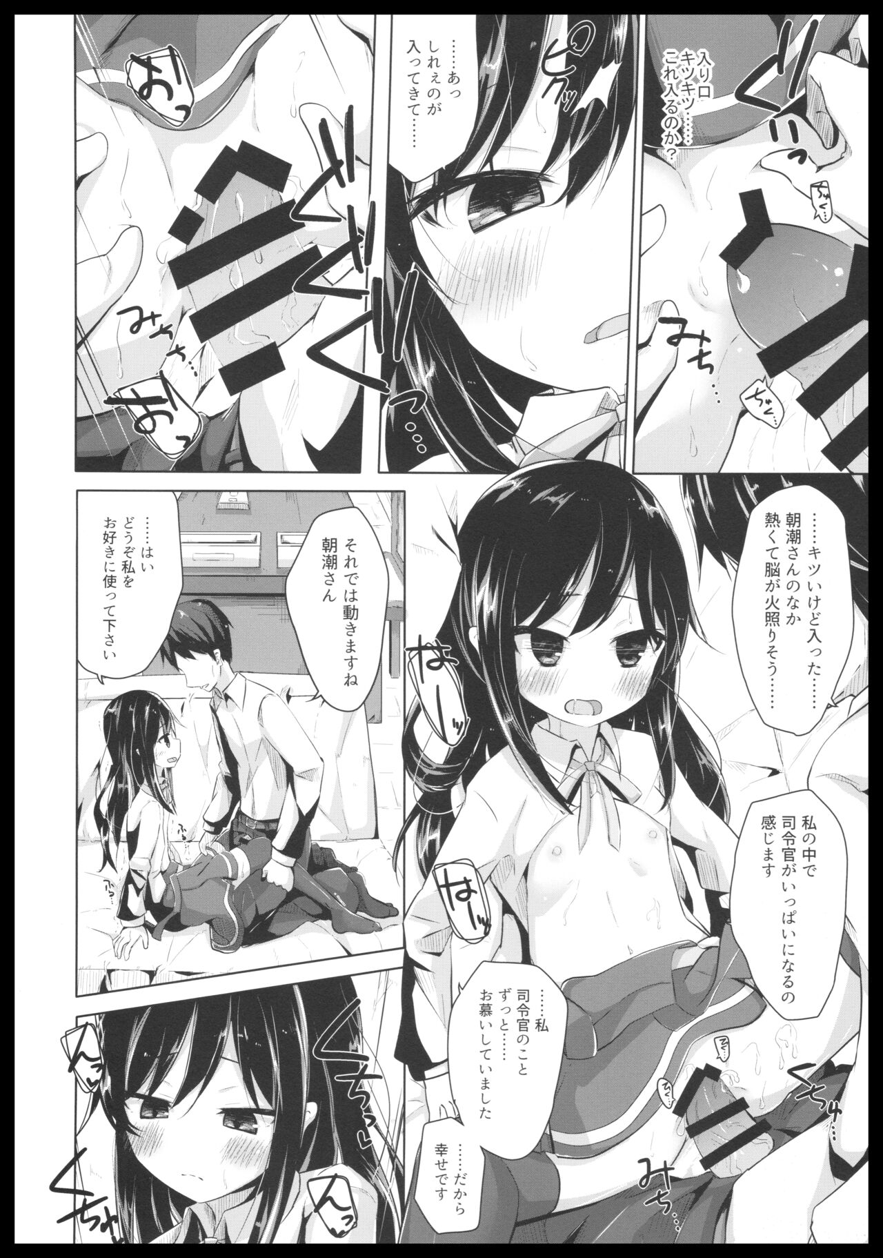 Inemuri Shitetara Asashio-san ni Chuu Sarete Ecchi Suru Hon page 9 full