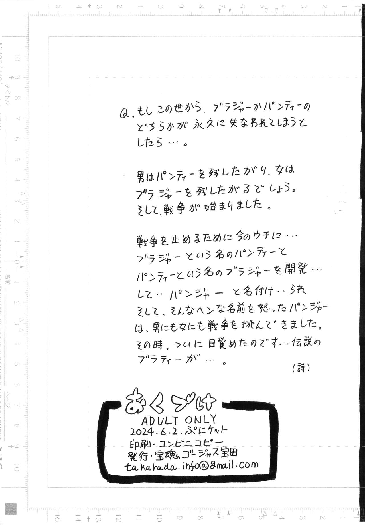 Kinkyou Paper-bon page 4 full