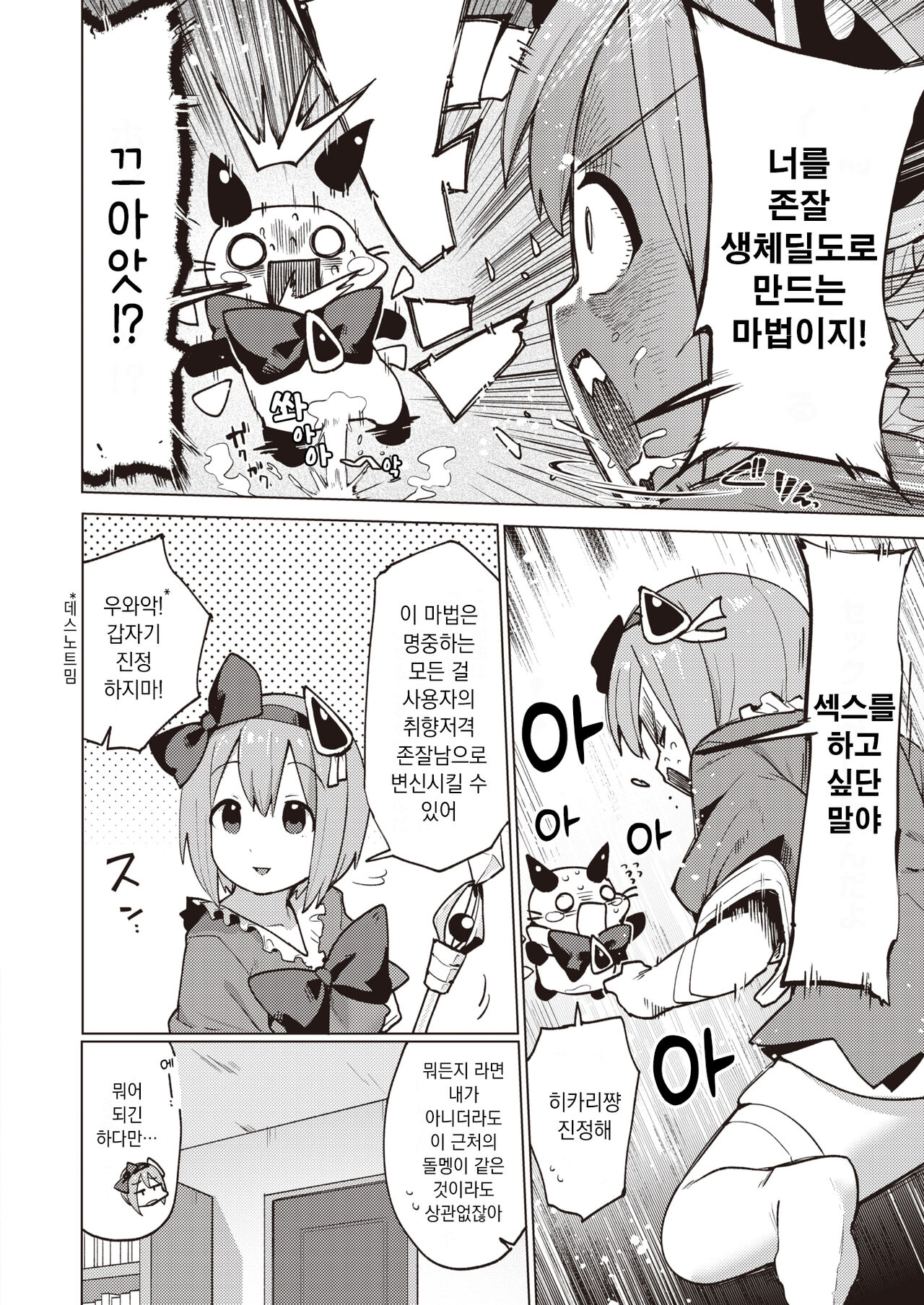 Motto! Muho Chijo Hii-chan☆ | 좀 더! 무법치녀 히쨩☆ page 2 full