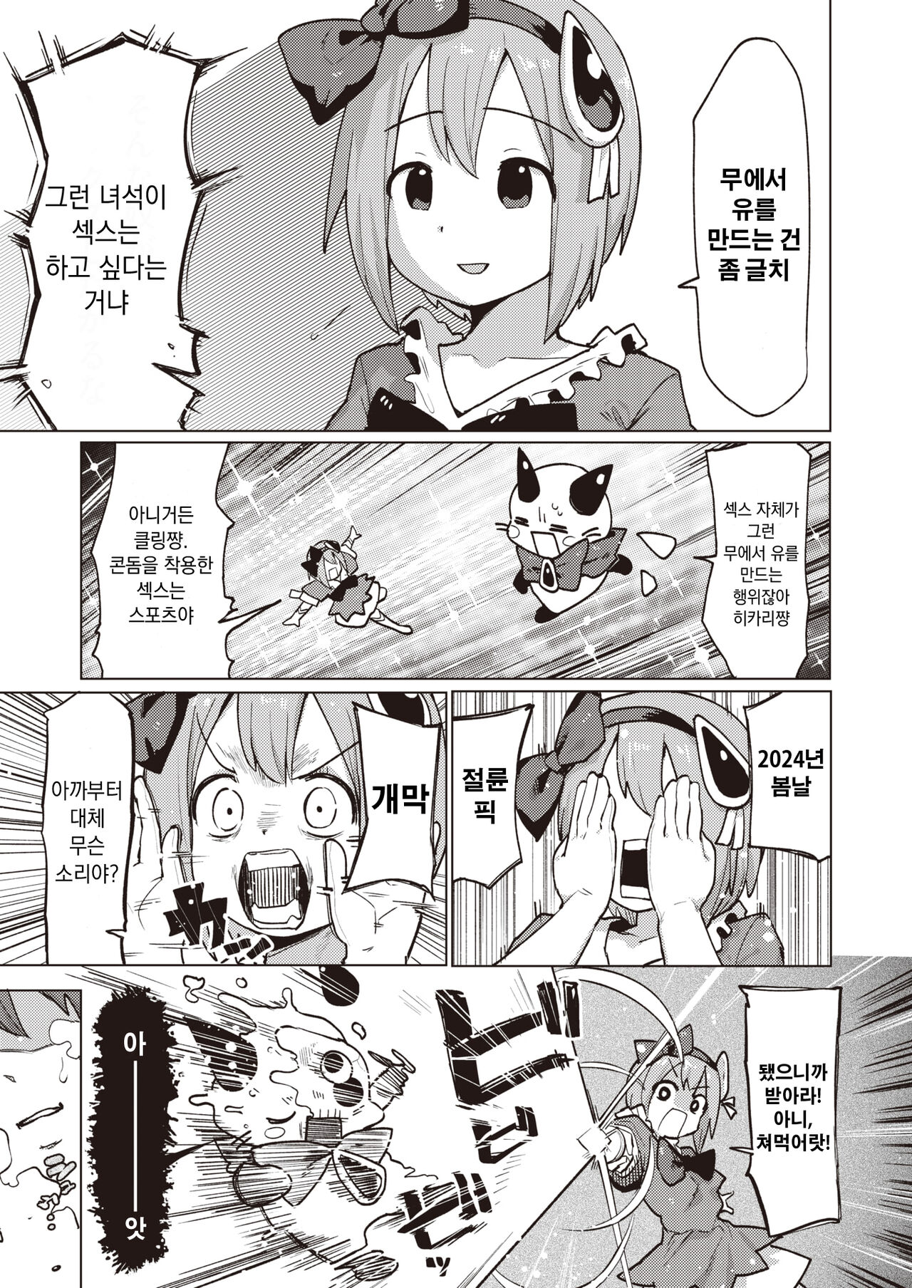 Motto! Muho Chijo Hii-chan☆ | 좀 더! 무법치녀 히쨩☆ page 3 full