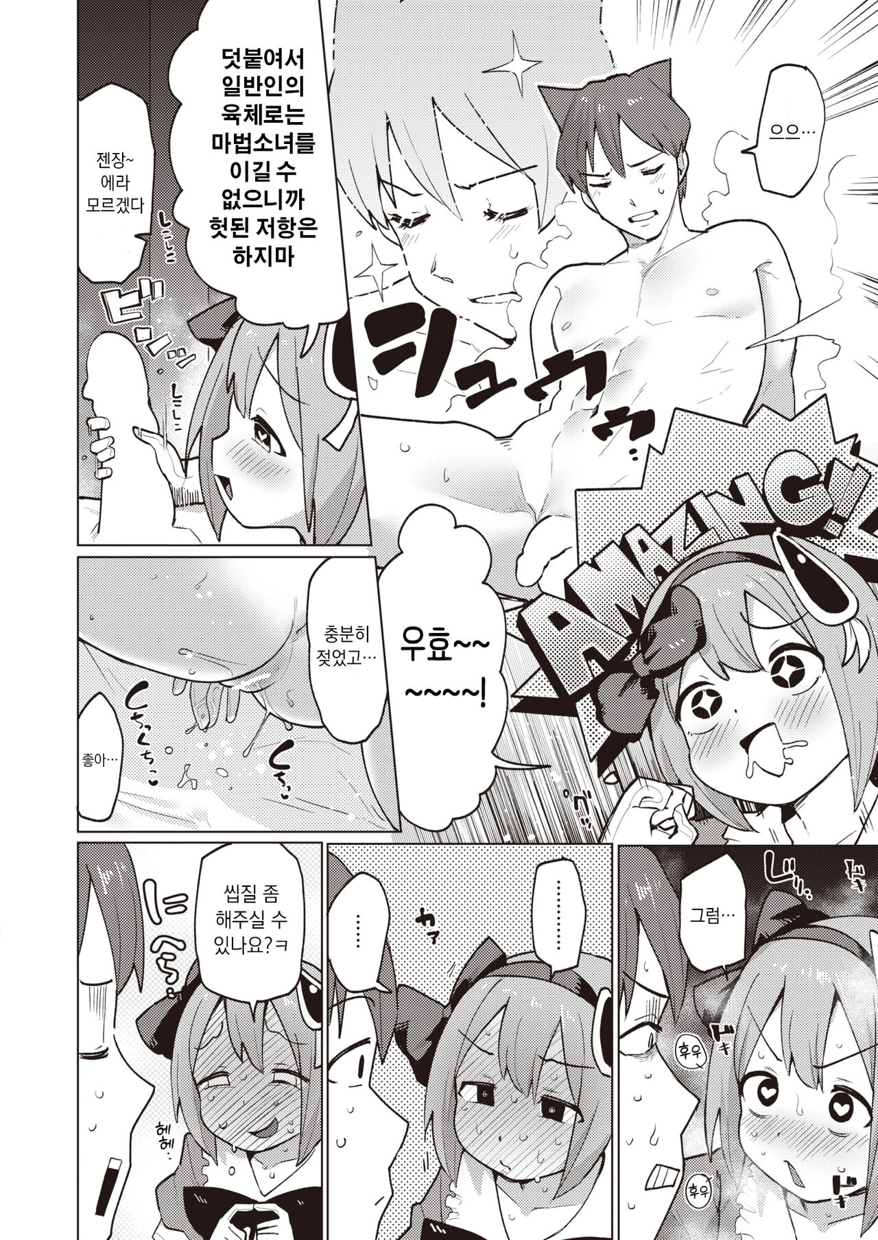 Motto! Muho Chijo Hii-chan☆ | 좀 더! 무법치녀 히쨩☆ page 4 full