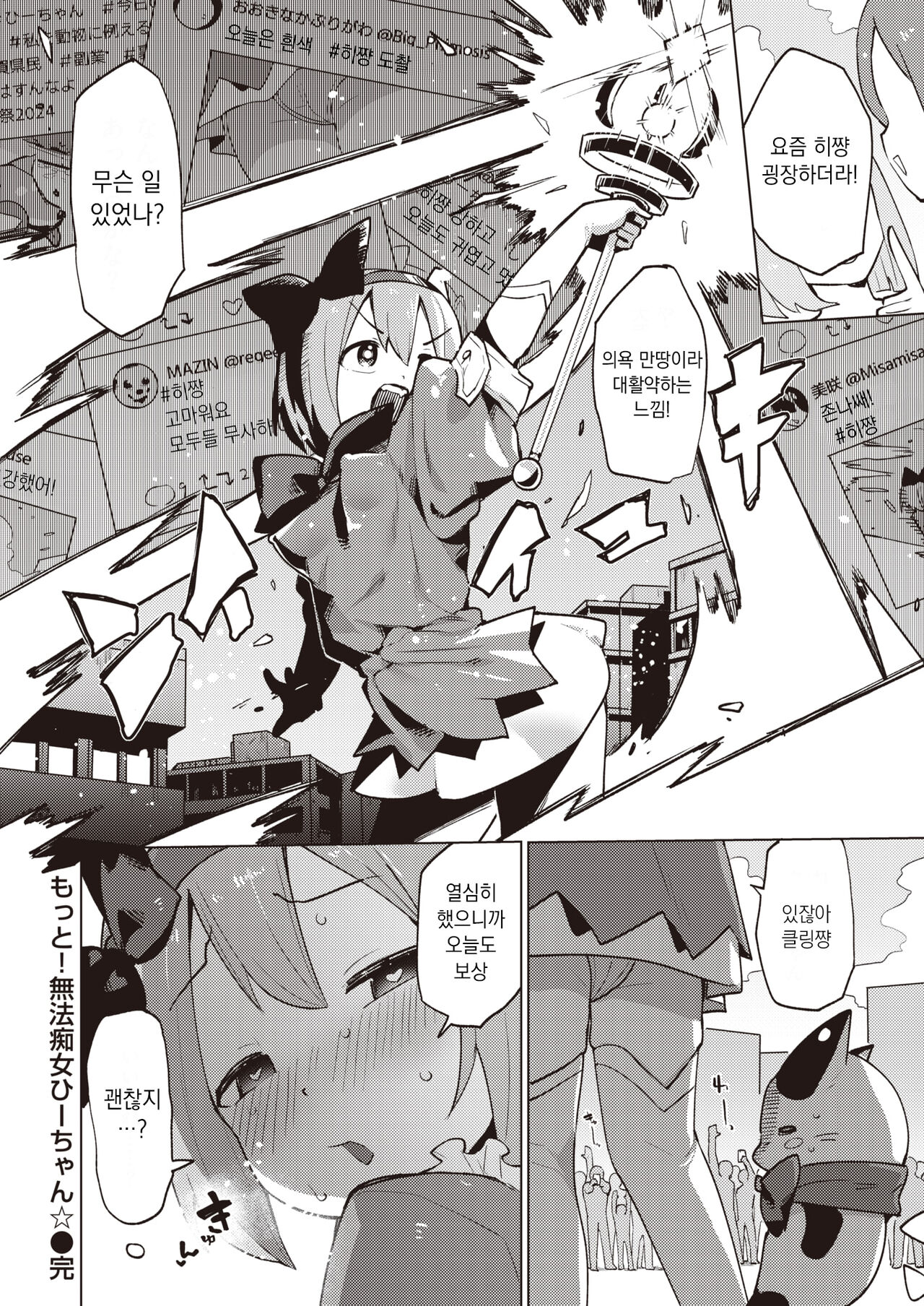 Motto! Muho Chijo Hii-chan☆ | 좀 더! 무법치녀 히쨩☆ page 6 full