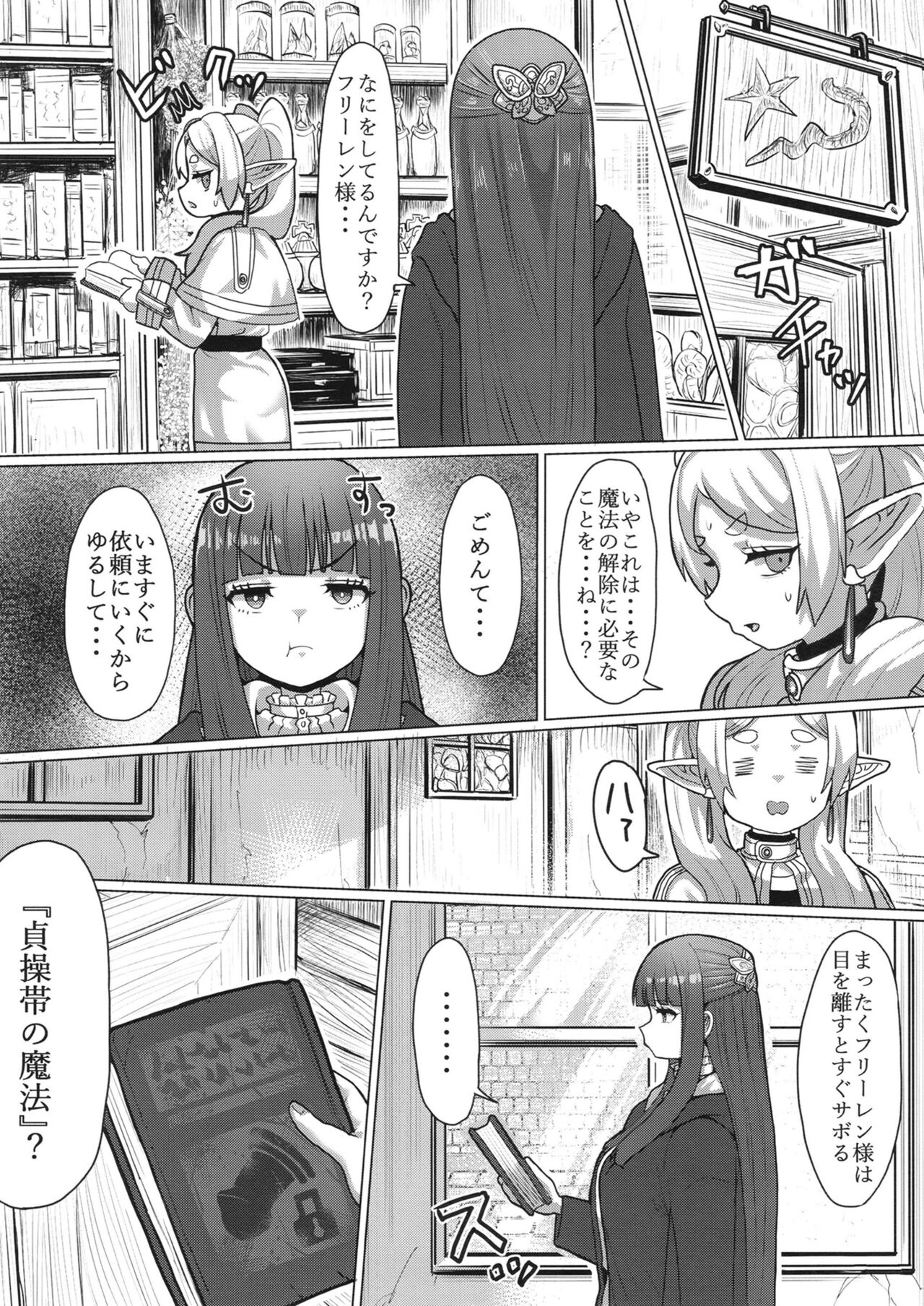 Frieren to Chinchin no Haeru Mahou page 10 full