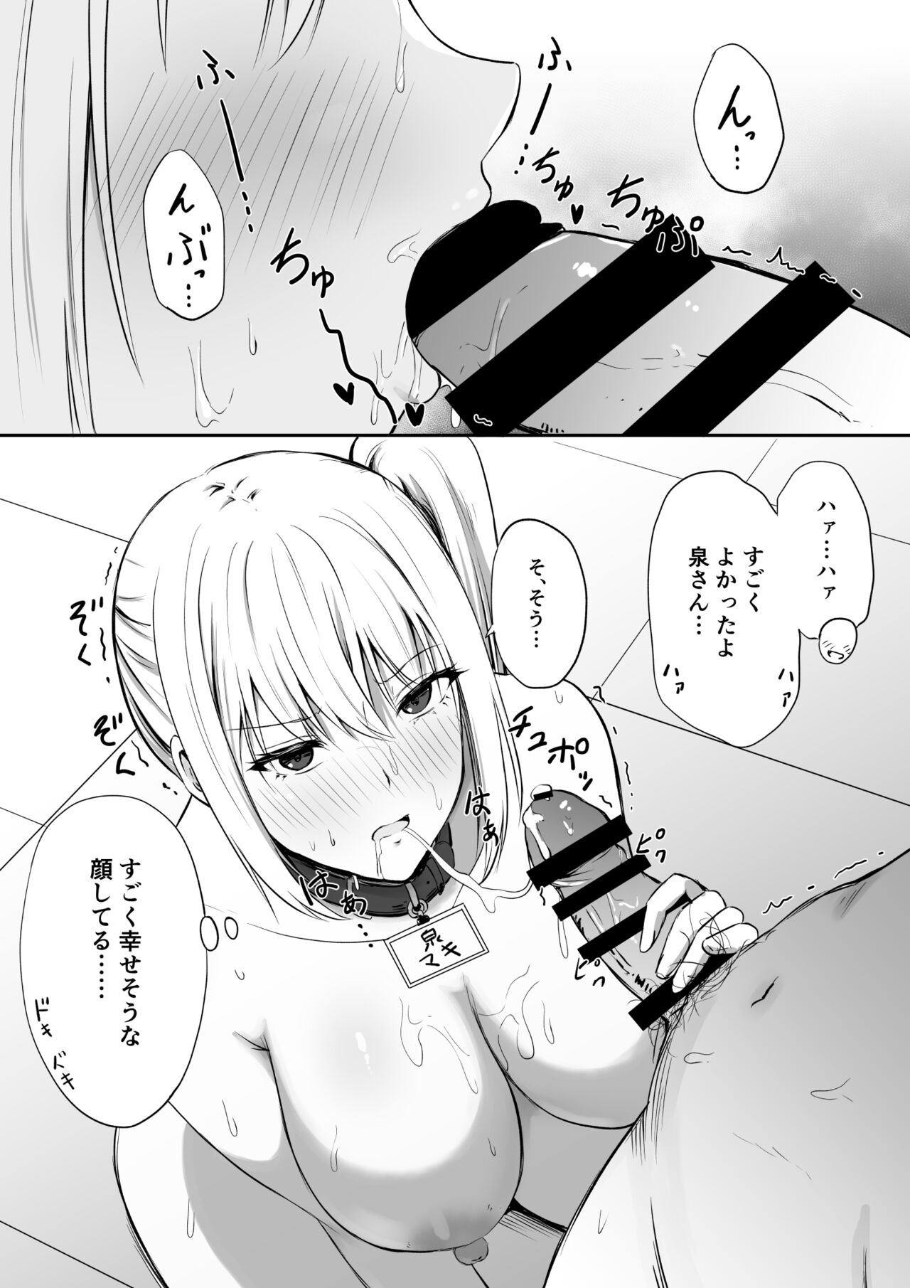 Gohoushi Katsudou Iin 3-ninme Izumi Maki page 4 full
