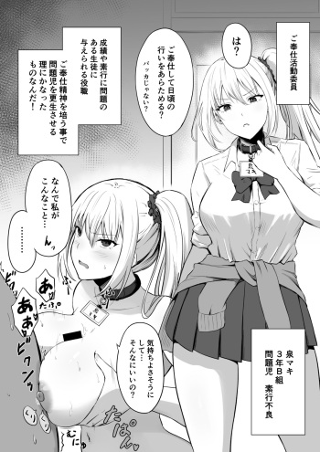 Gohoushi Katsudou Iin 3-ninme Izumi Maki cover