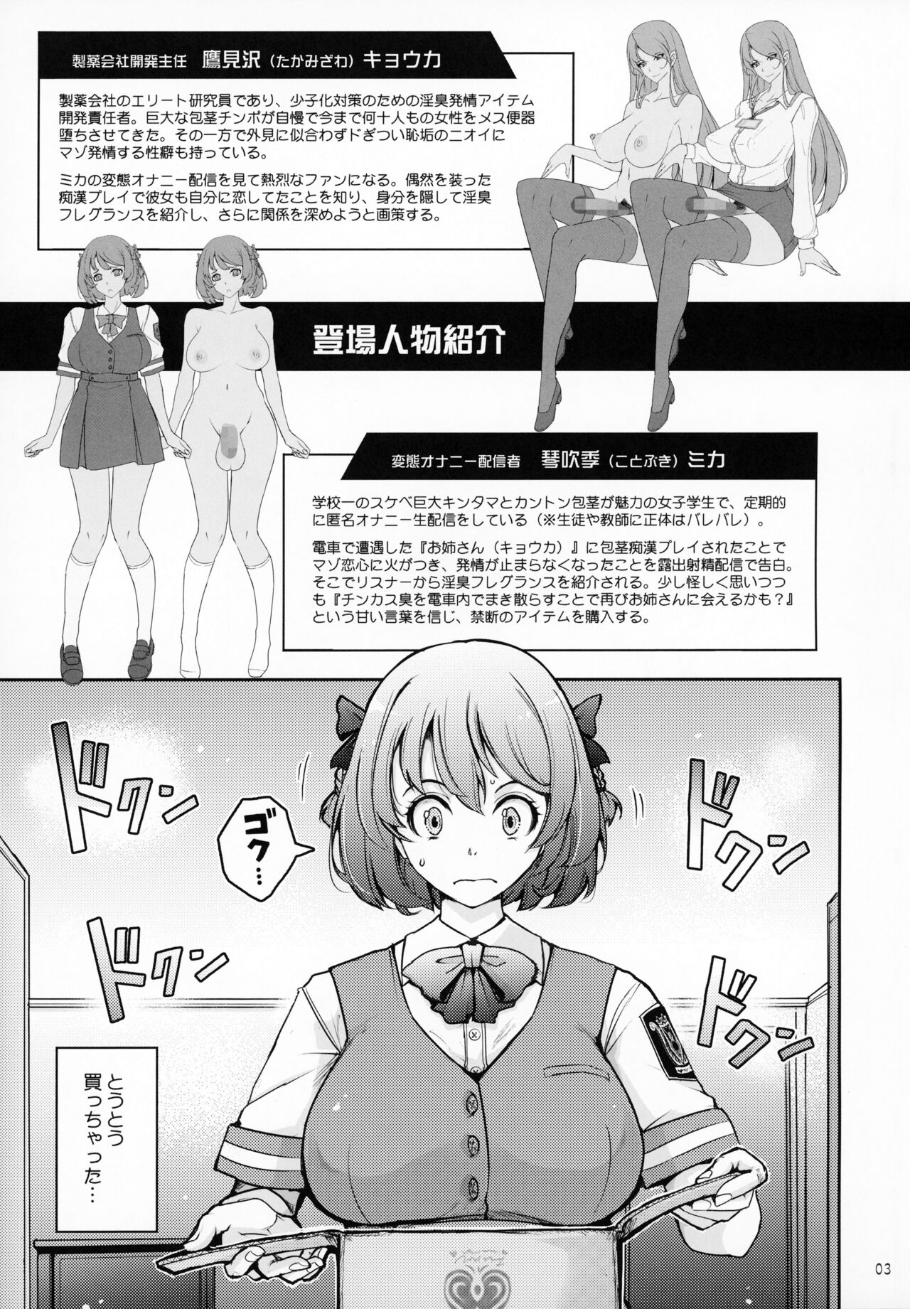 Inyokumankai Fragrance page 2 full