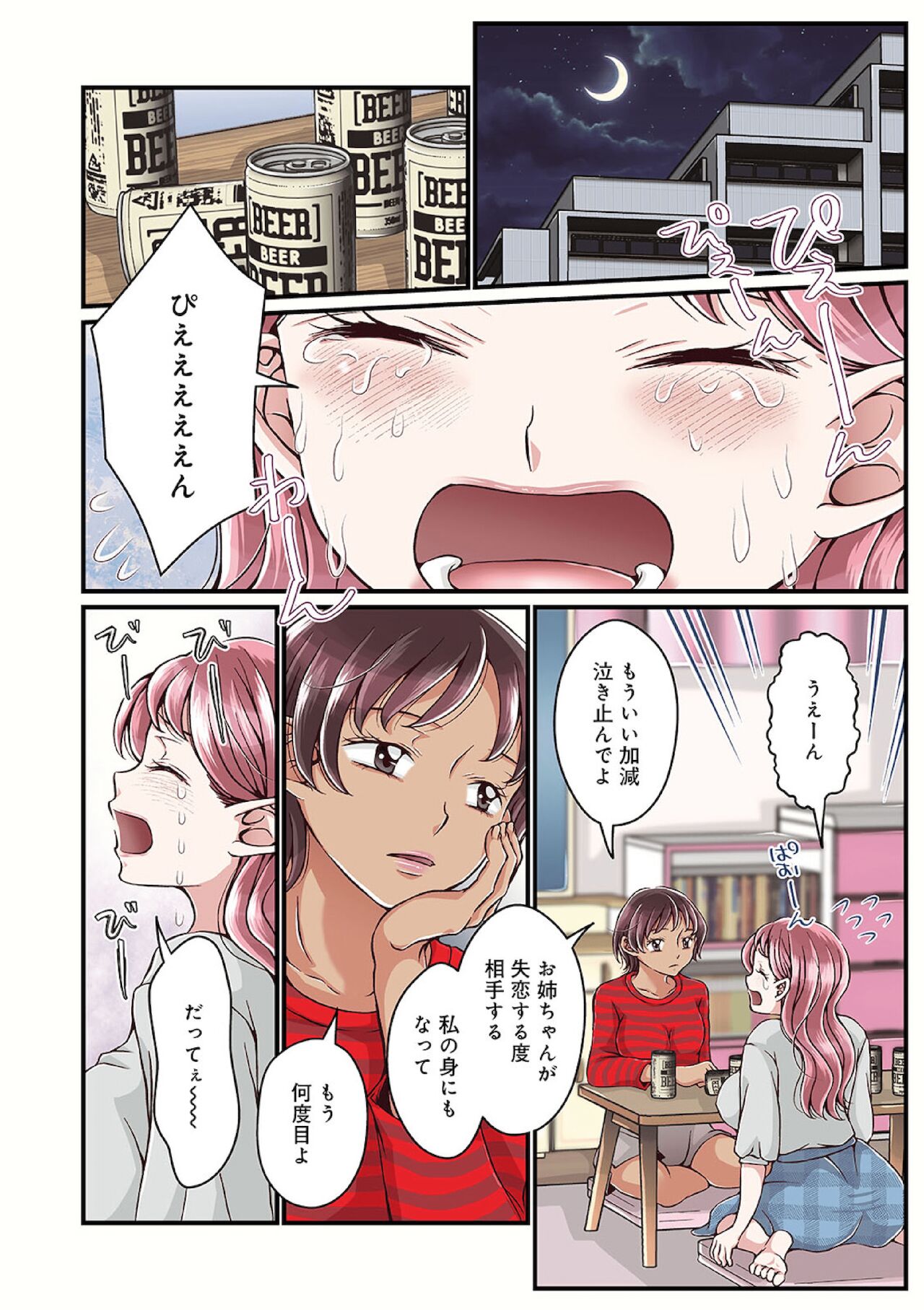 Onee-chan no Himitsu ch.1-5 page 2 full