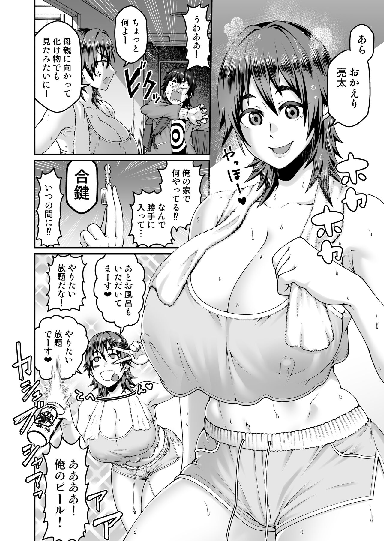 Ore no Kaa-san wa Muboubi de Erosugiru page 3 full