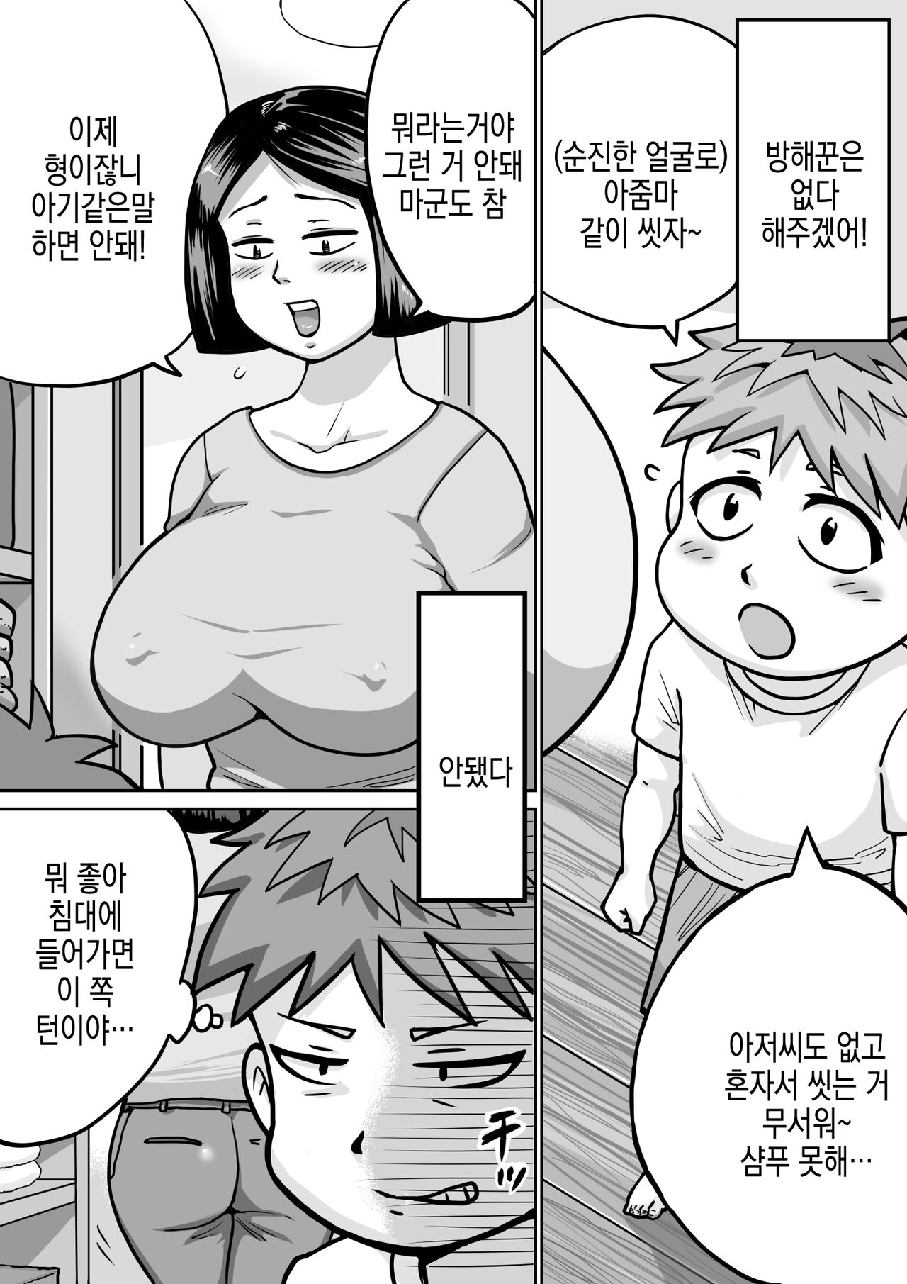 Boku no Daisuki na Oba-chan | 내가 정말 좋아하는 아줌마 page 5 full