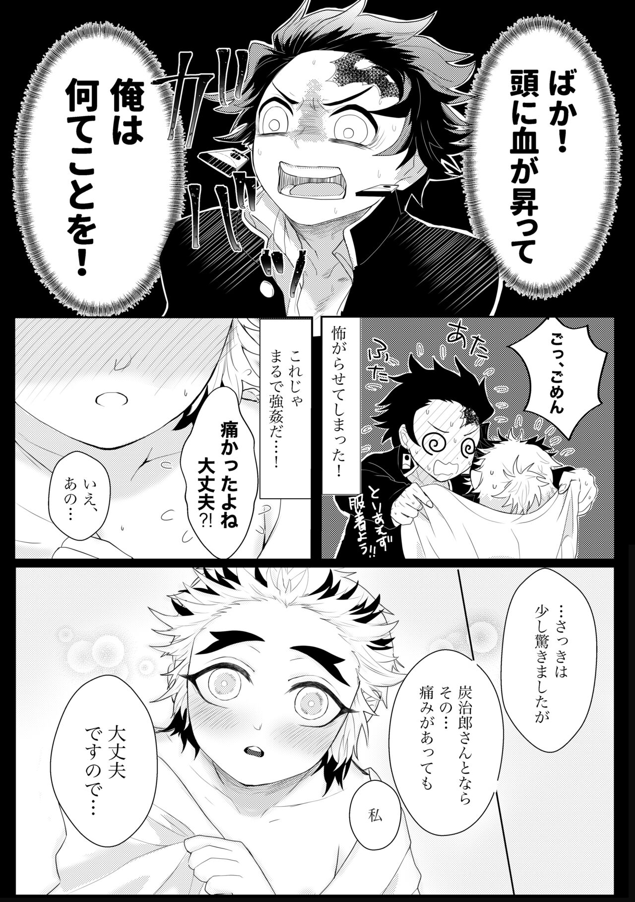 Kodane  Hajimete o kudasai! page 6 full