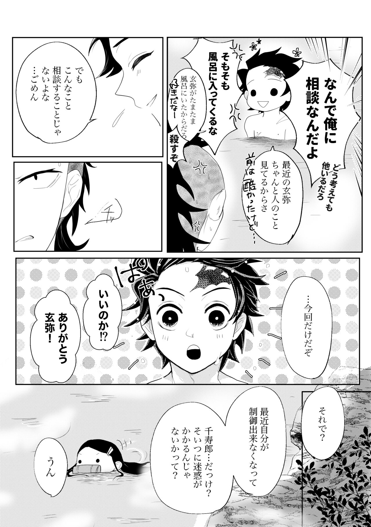 Kodane  Hajimete o kudasai! page 8 full
