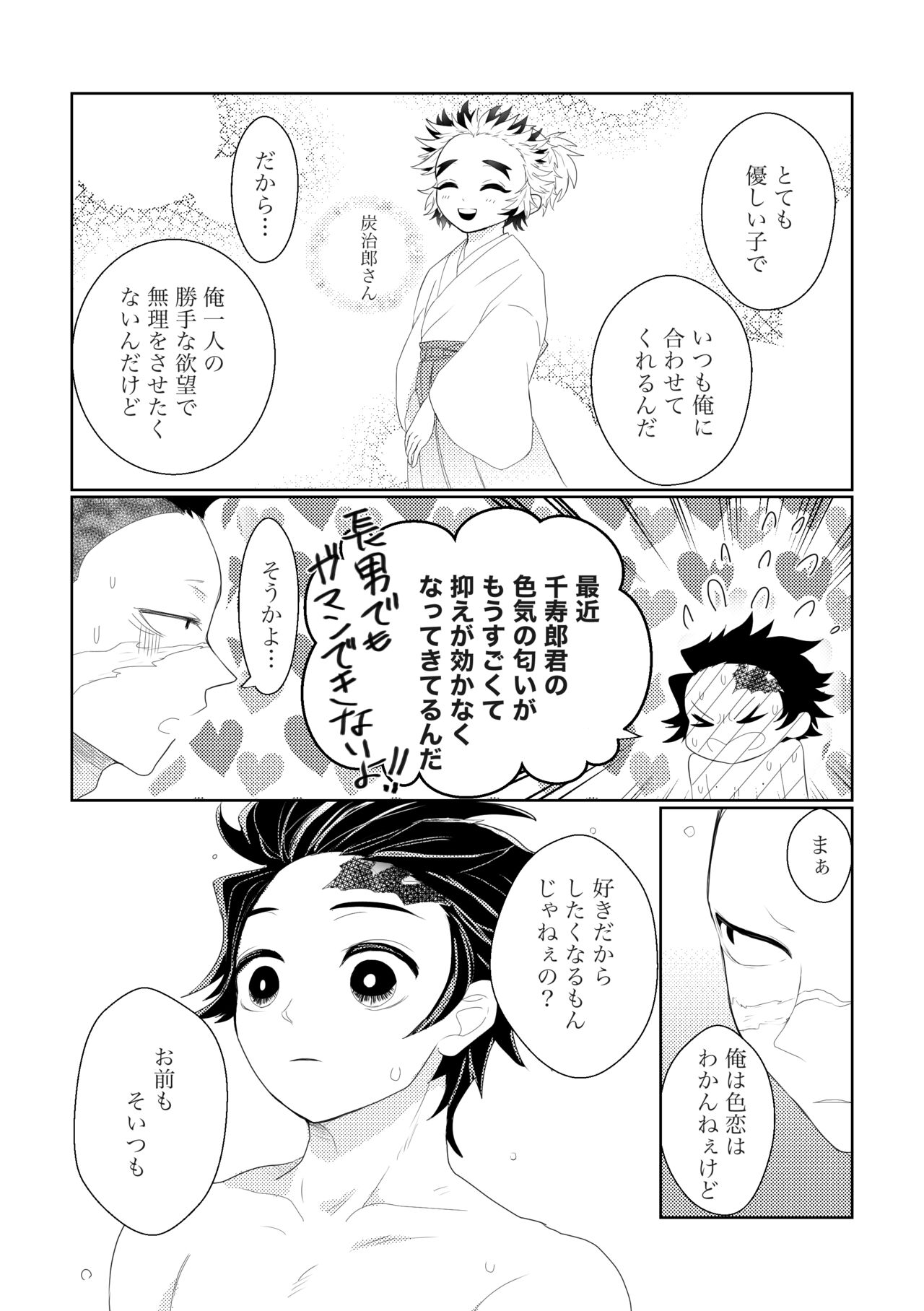 Kodane  Hajimete o kudasai! page 9 full