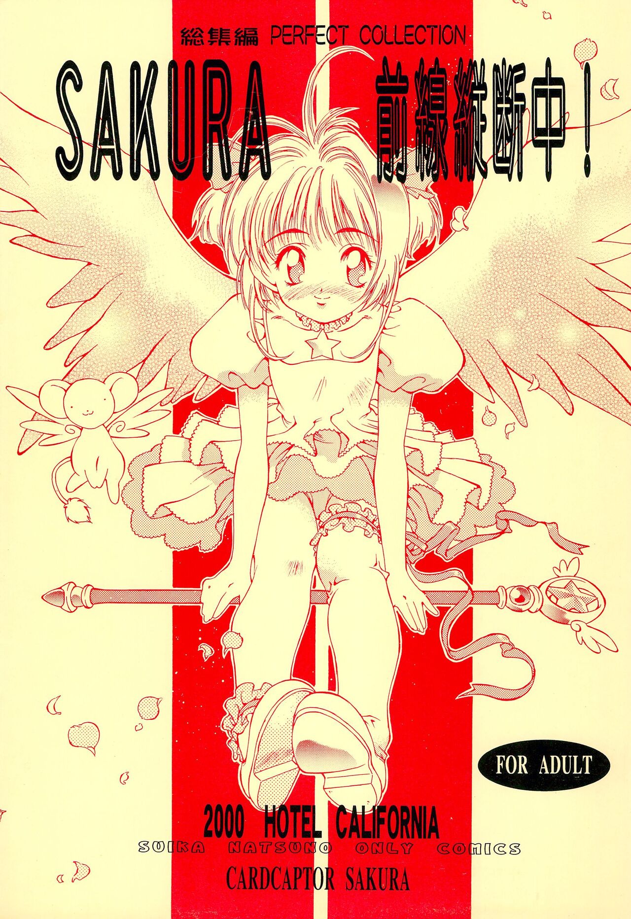 Sakura Zensen Juudan-chuu! Soushuuhen page 1 full