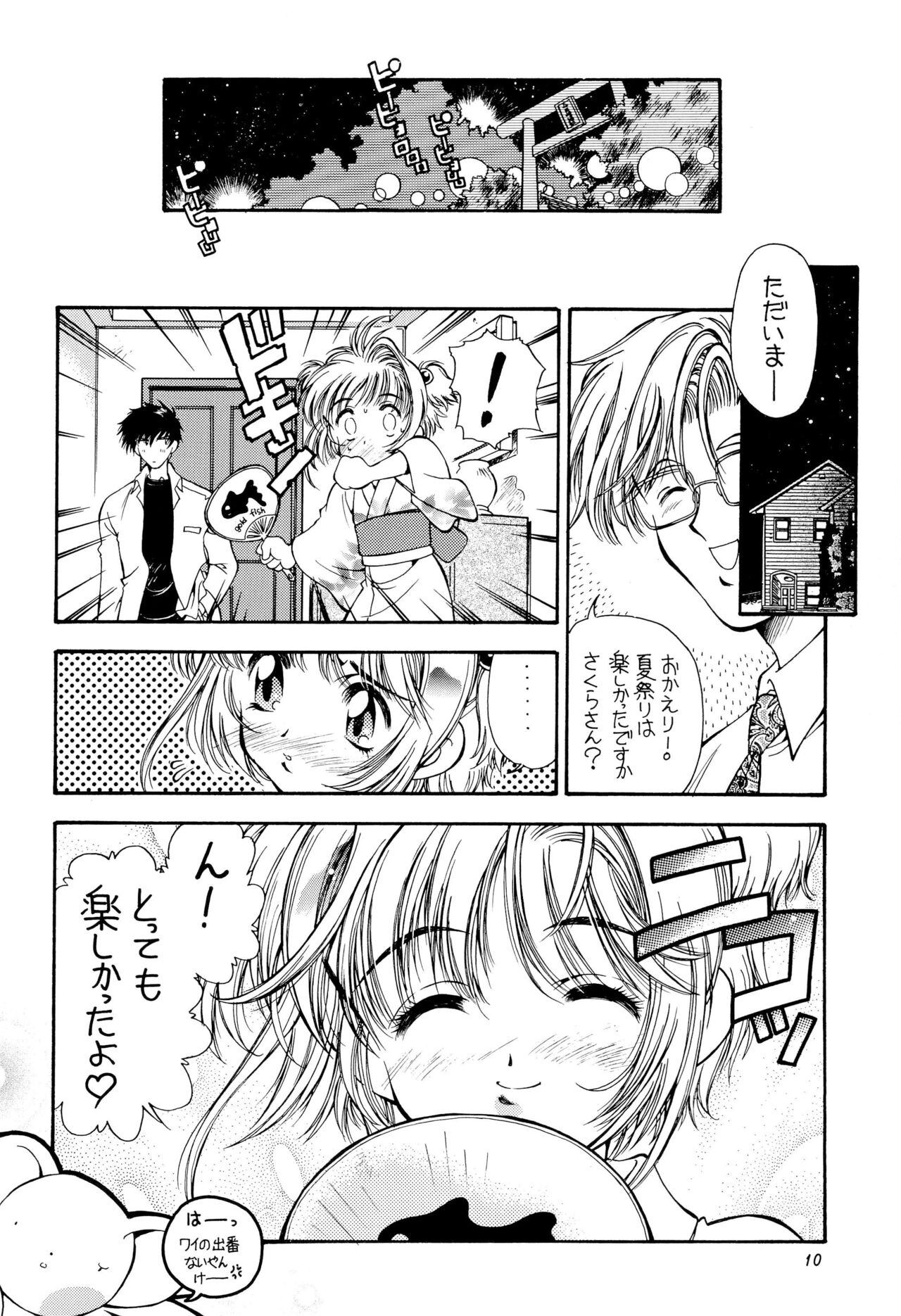 Sakura Zensen Juudan-chuu! Soushuuhen page 10 full