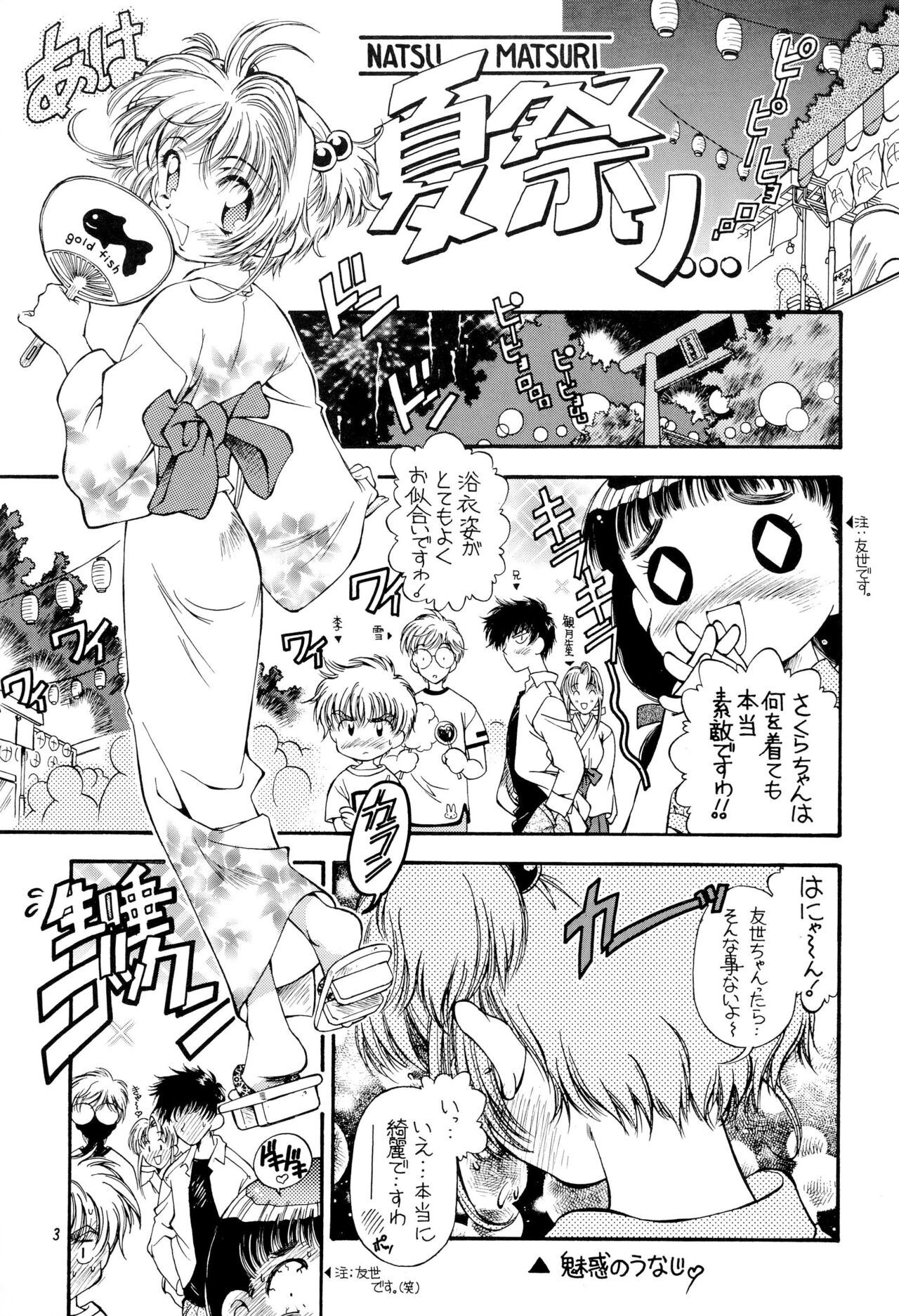 Sakura Zensen Juudan-chuu! Soushuuhen page 3 full