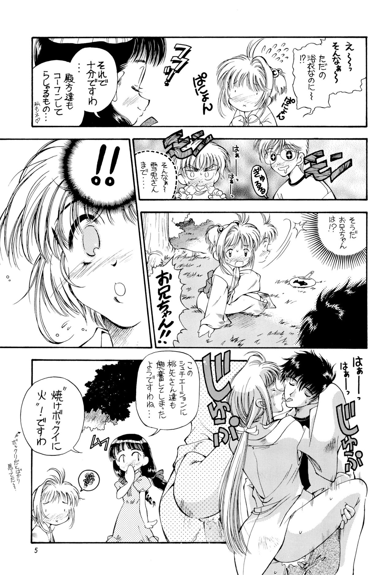 Sakura Zensen Juudan-chuu! Soushuuhen page 5 full