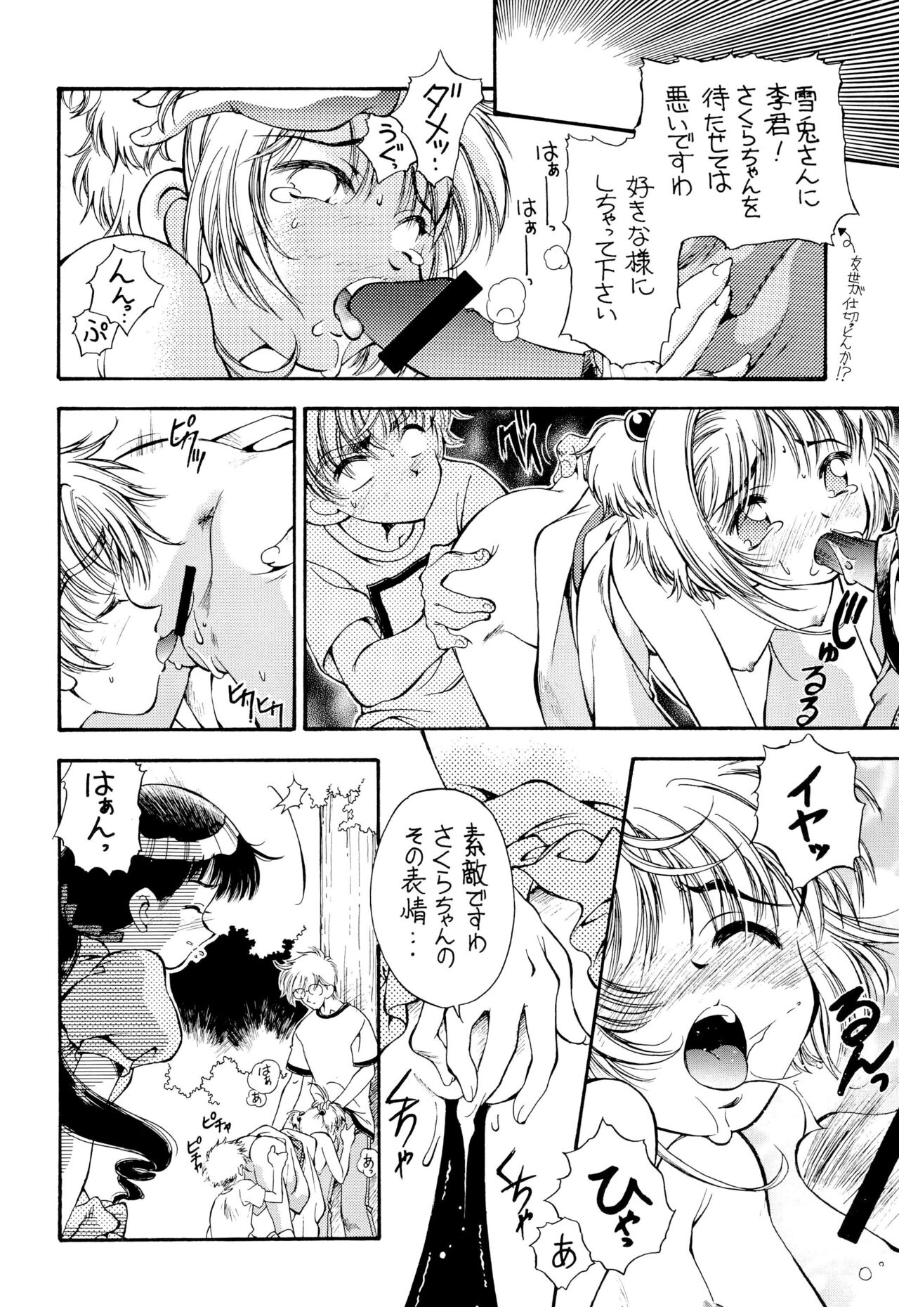 Sakura Zensen Juudan-chuu! Soushuuhen page 6 full