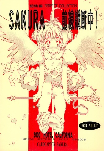 Sakura Zensen Juudan-chuu! Soushuuhen cover