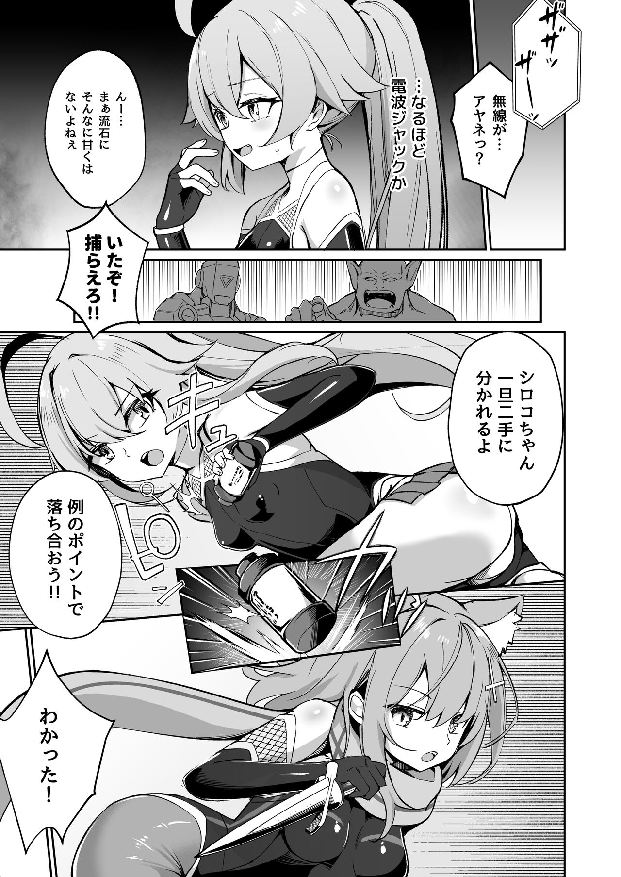 BuruAka Taimanin ~Taimanin Hoshino~ page 7 full