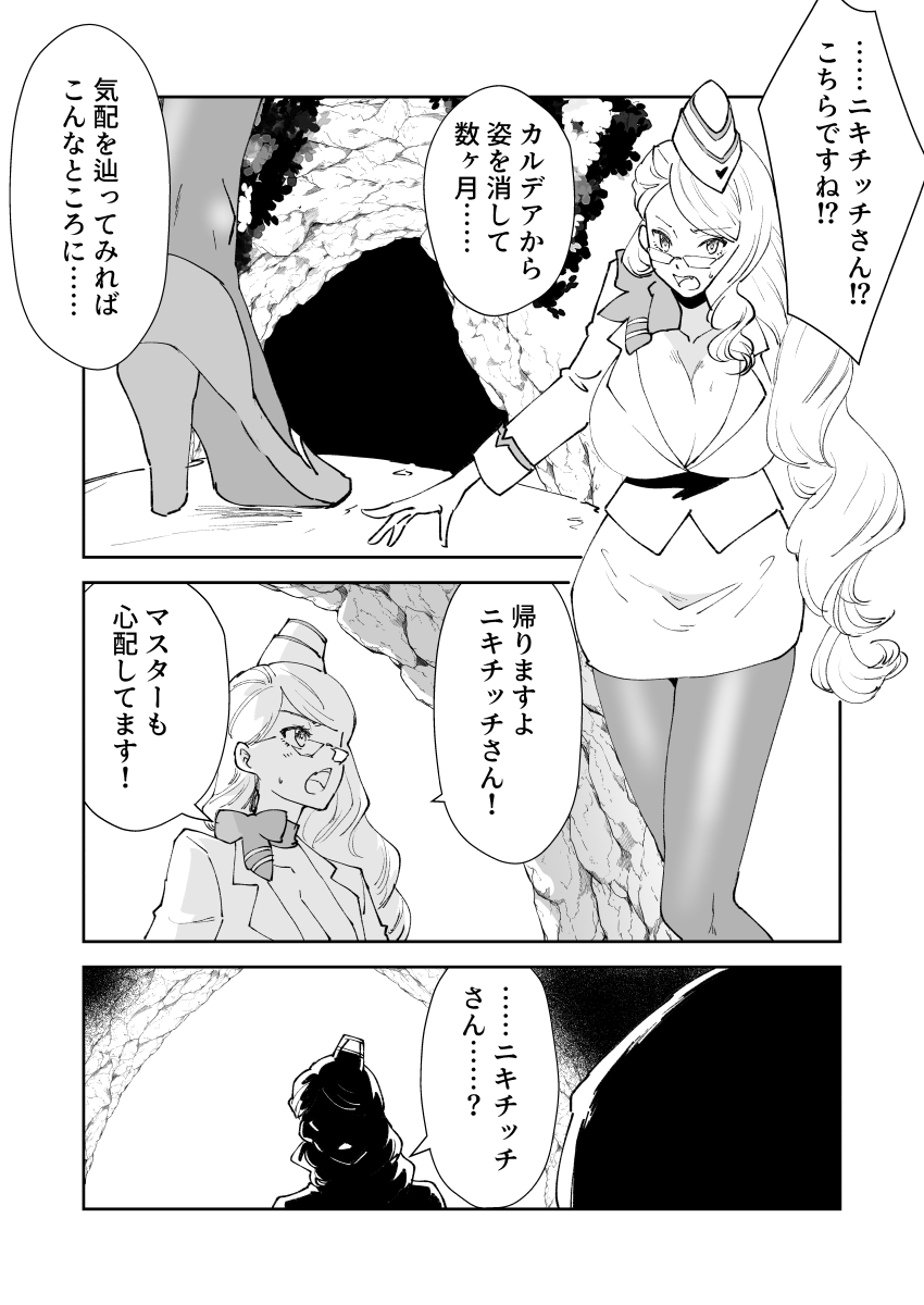 Nikitich Manga page 8 full