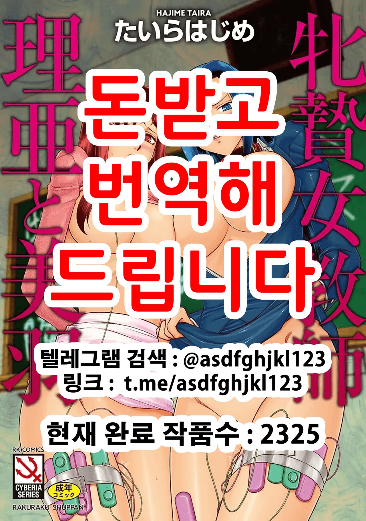 Mesunie Onna Kyoushi Ria to Miu | 암컷제물 여교사 리아와 미우 page 1 full