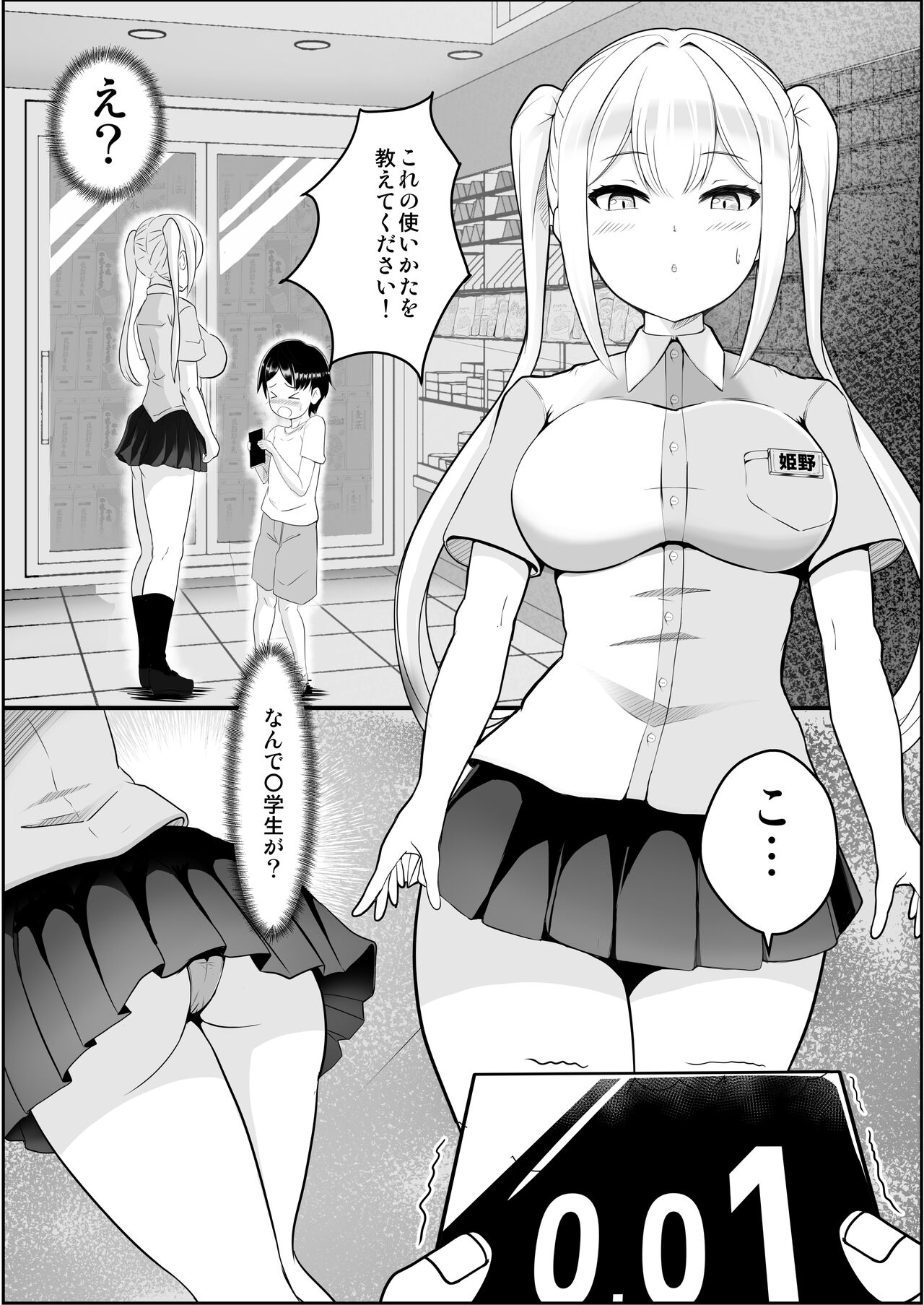 H na Onee-san ni Conveni de Narau Hokentaiiku page 3 full