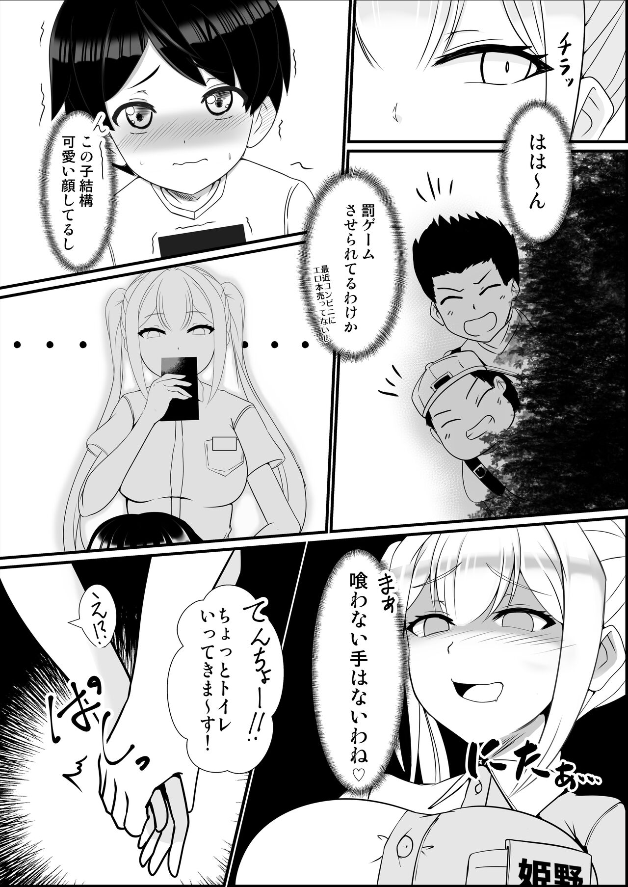 H na Onee-san ni Conveni de Narau Hokentaiiku page 4 full