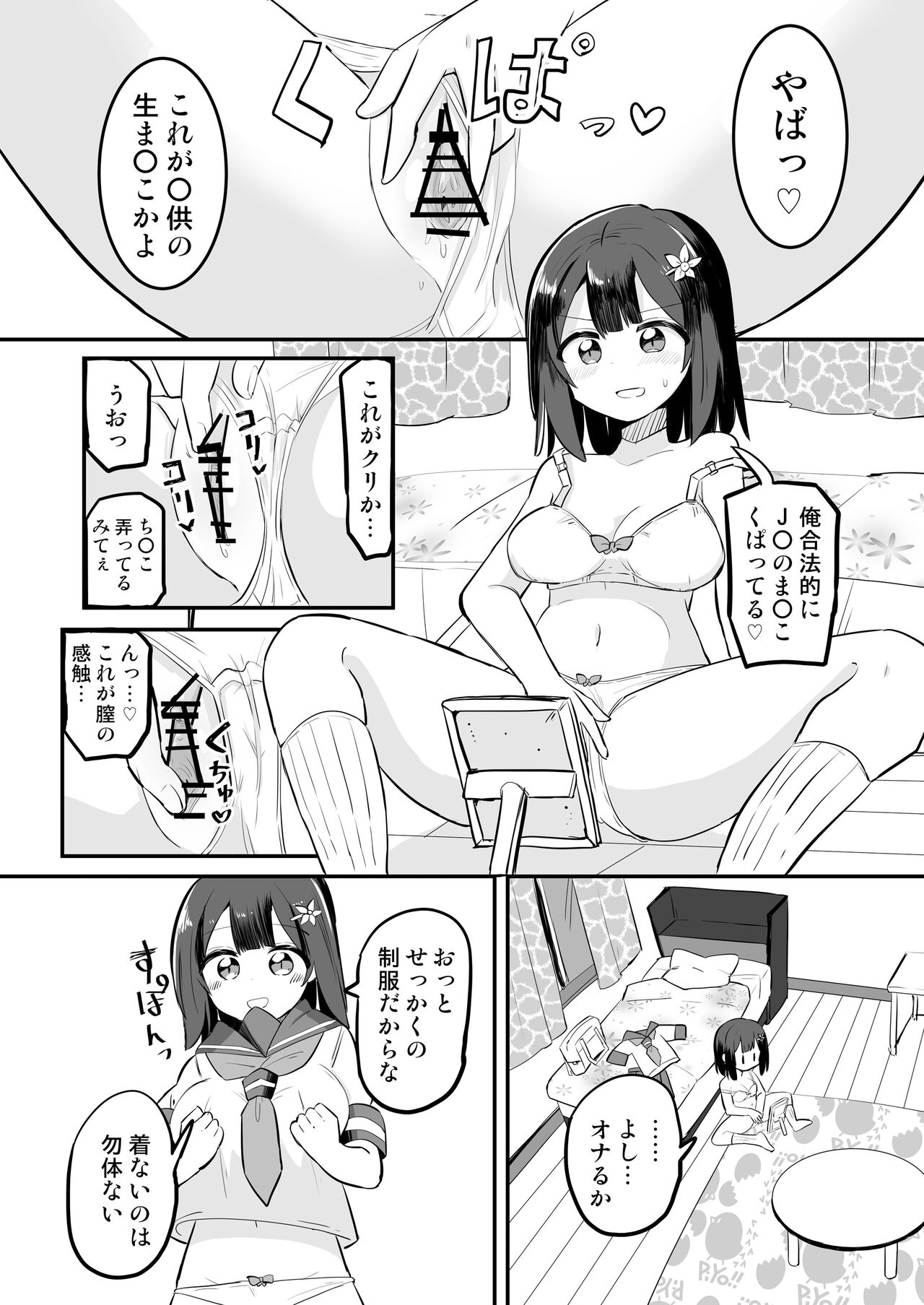 Yuutai Ridatsu de Hyoui Onanie page 5 full