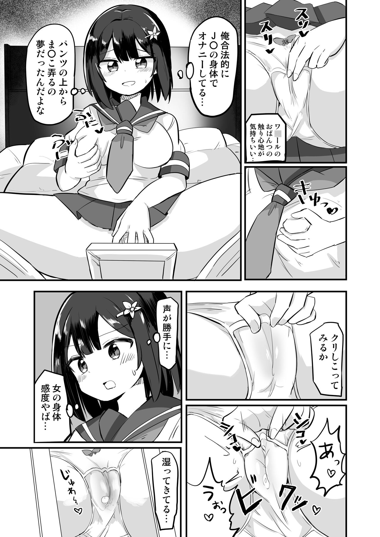 Yuutai Ridatsu de Hyoui Onanie page 6 full