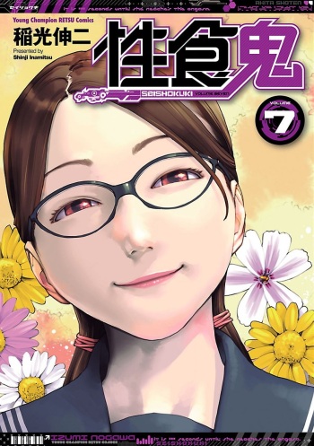Seishokuki Volume 7 cover
