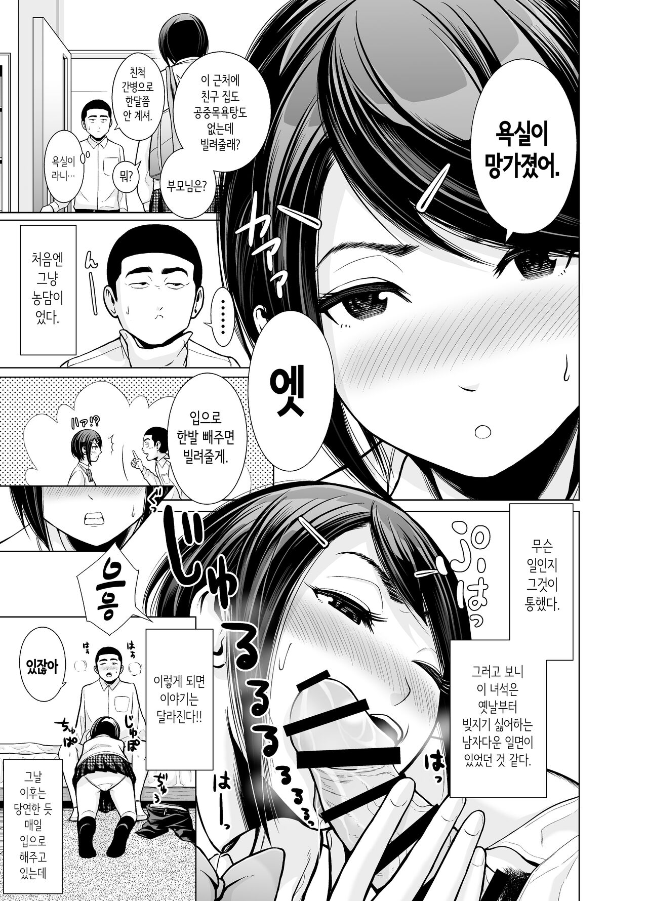 다른 학교의 소꿉친구에게 욕실을 빌려주는 대신에 이런저런 일이 생겨서 결과적으로 섹스하는 이야기 page 7 full