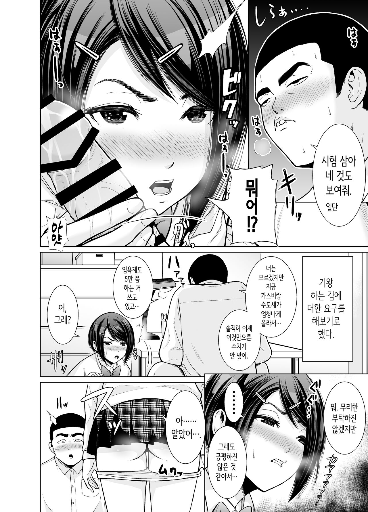 다른 학교의 소꿉친구에게 욕실을 빌려주는 대신에 이런저런 일이 생겨서 결과적으로 섹스하는 이야기 page 8 full