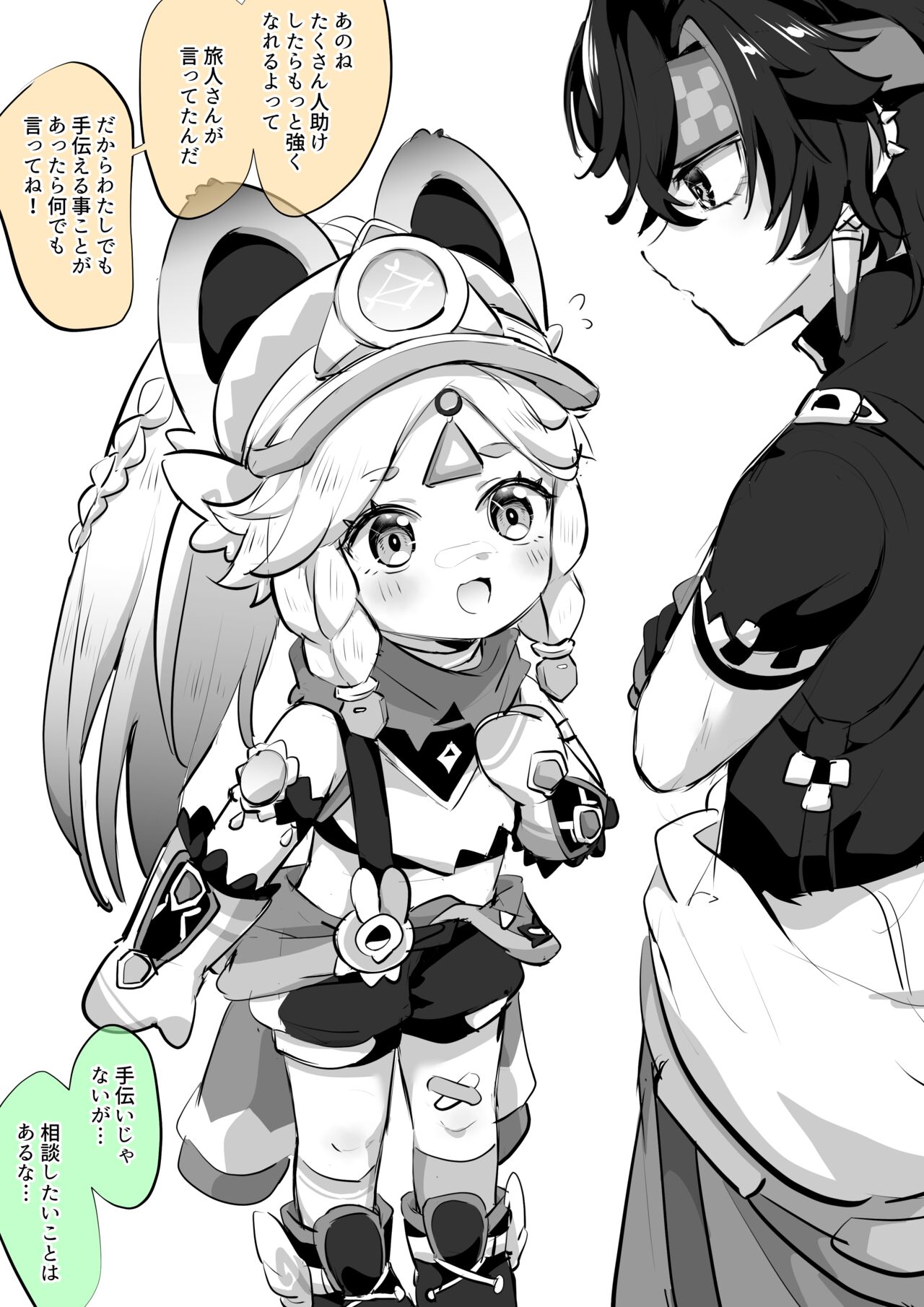Kachina-chan to Kinich Onii-san page 1 full