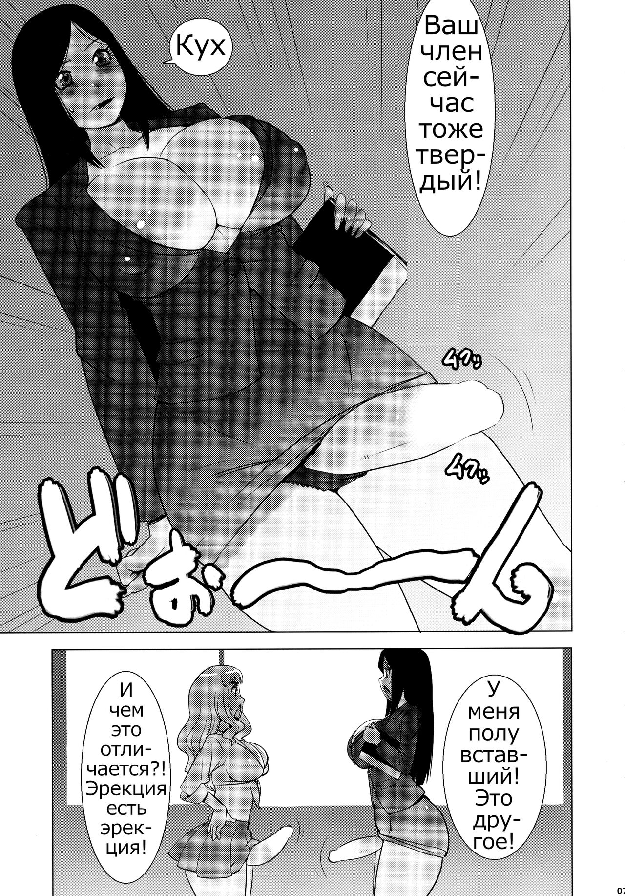 Monzetsu Futanari Gakuen page 7 full