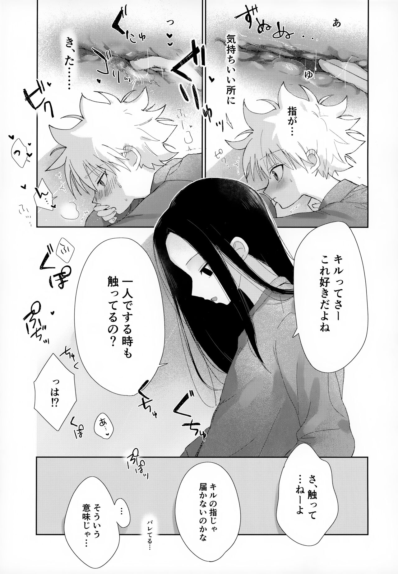 Oyasumi no Ato ni page 10 full