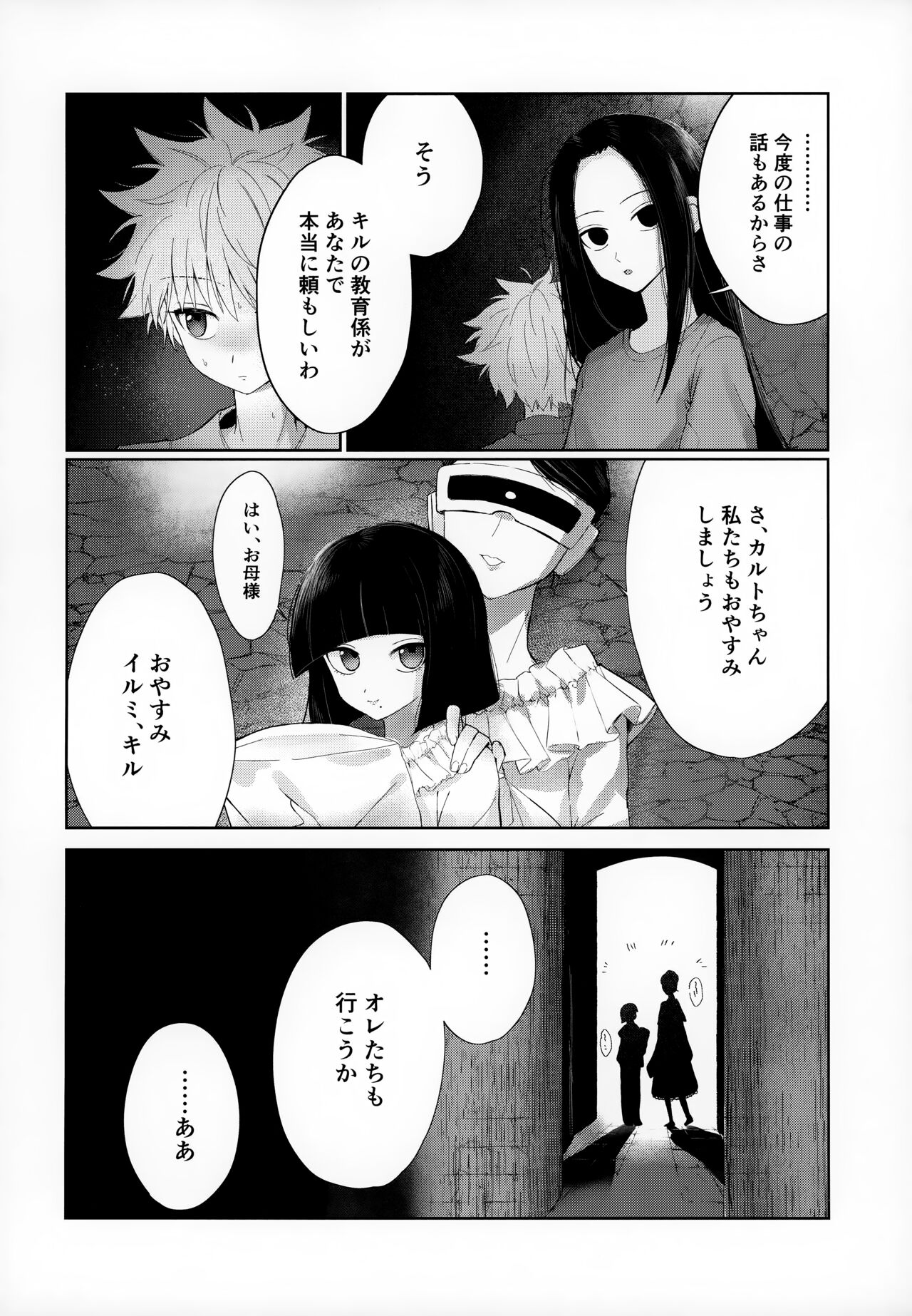 Oyasumi no Ato ni page 3 full